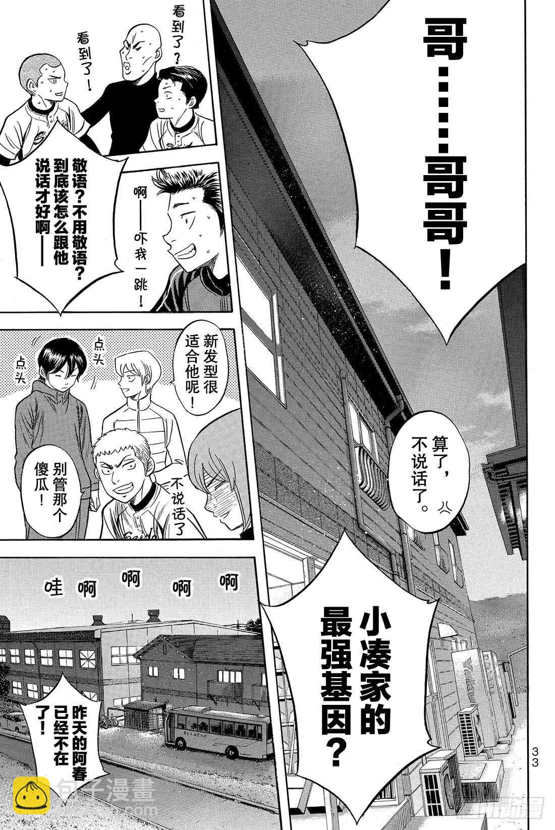 🍲钻石王牌 act2 第11话 阳春 第8页