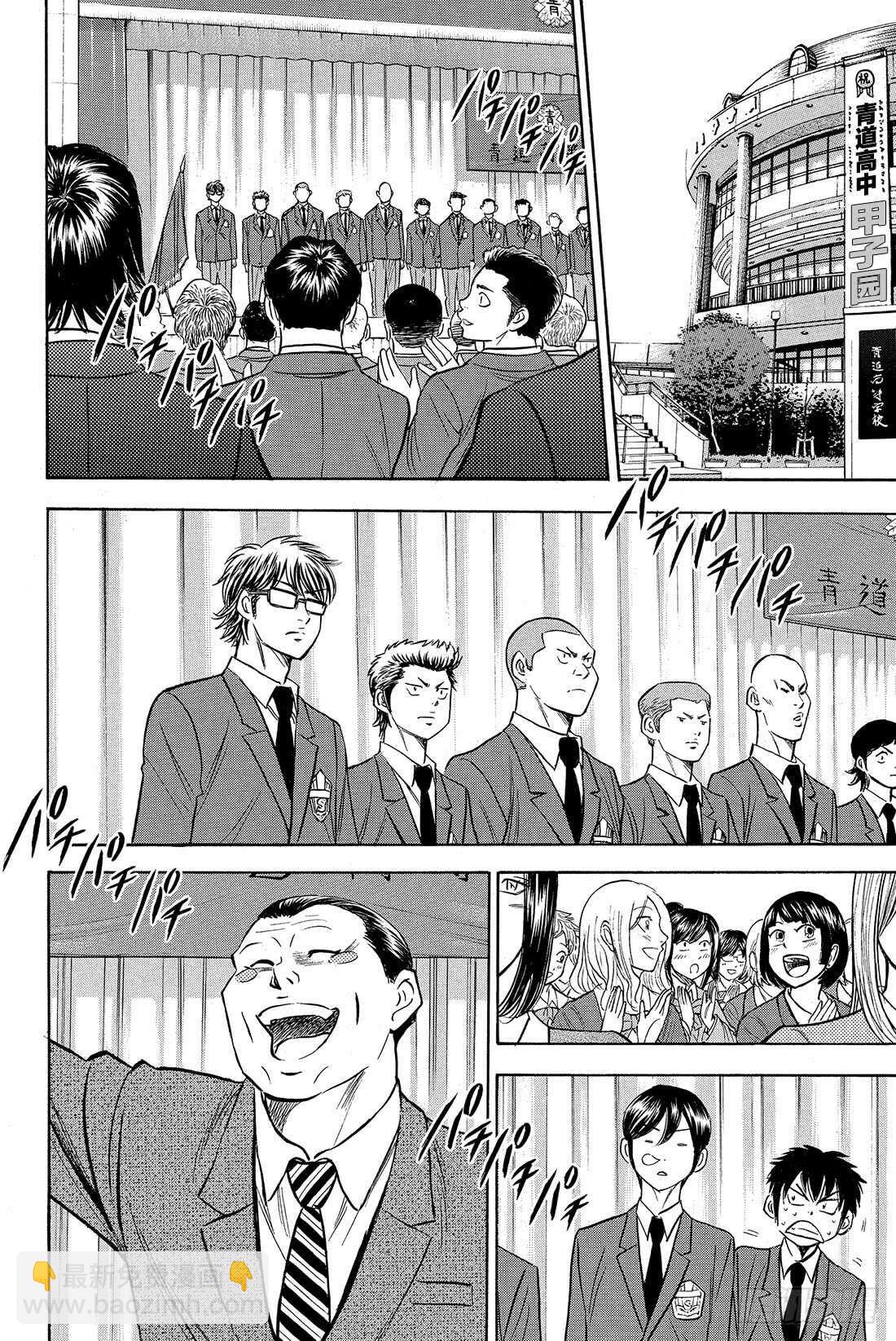 🍲钻石王牌 act2 第11话 阳春 第9页
