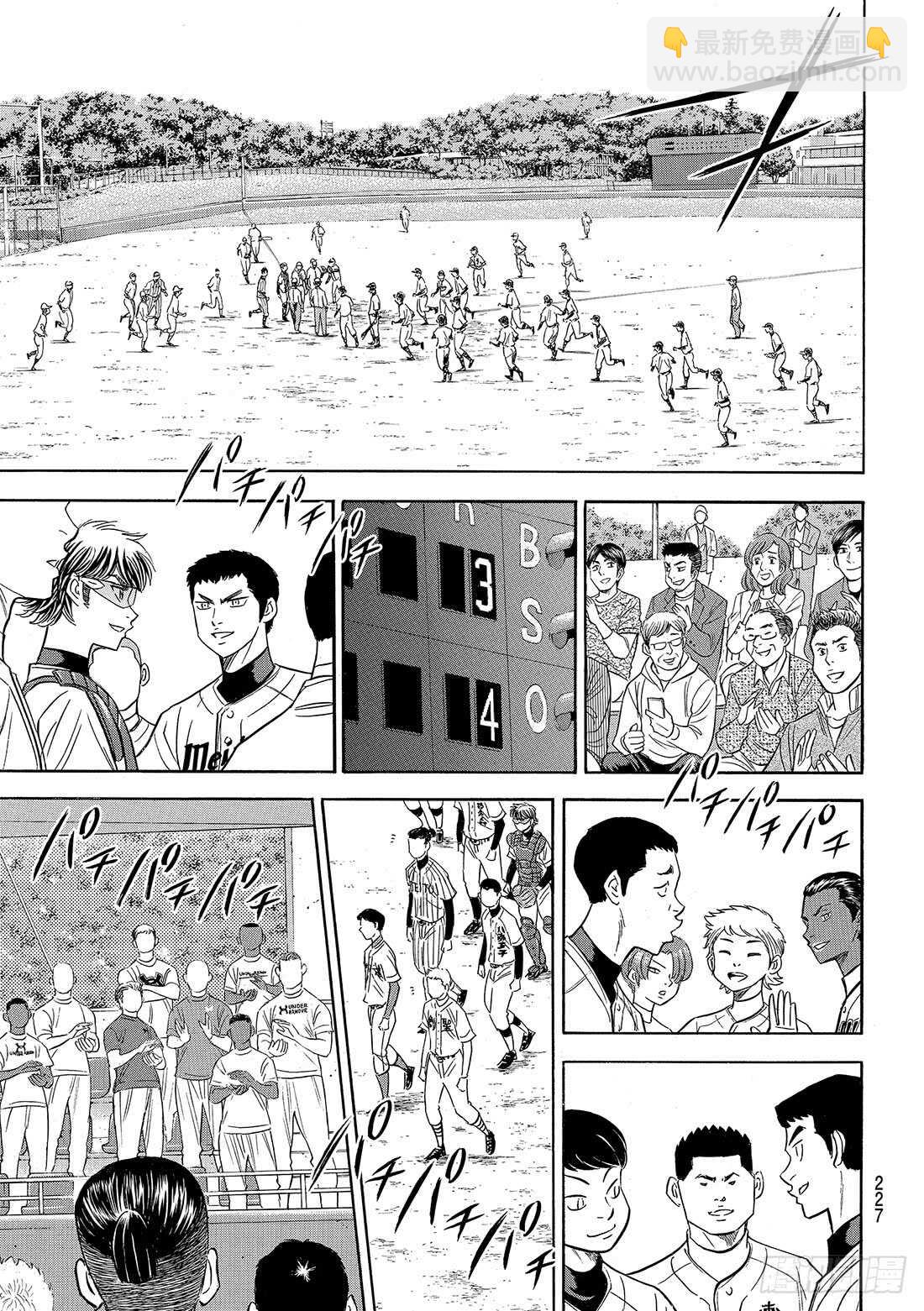 🍲钻石王牌 act2 第101话 一日之长 第10页
