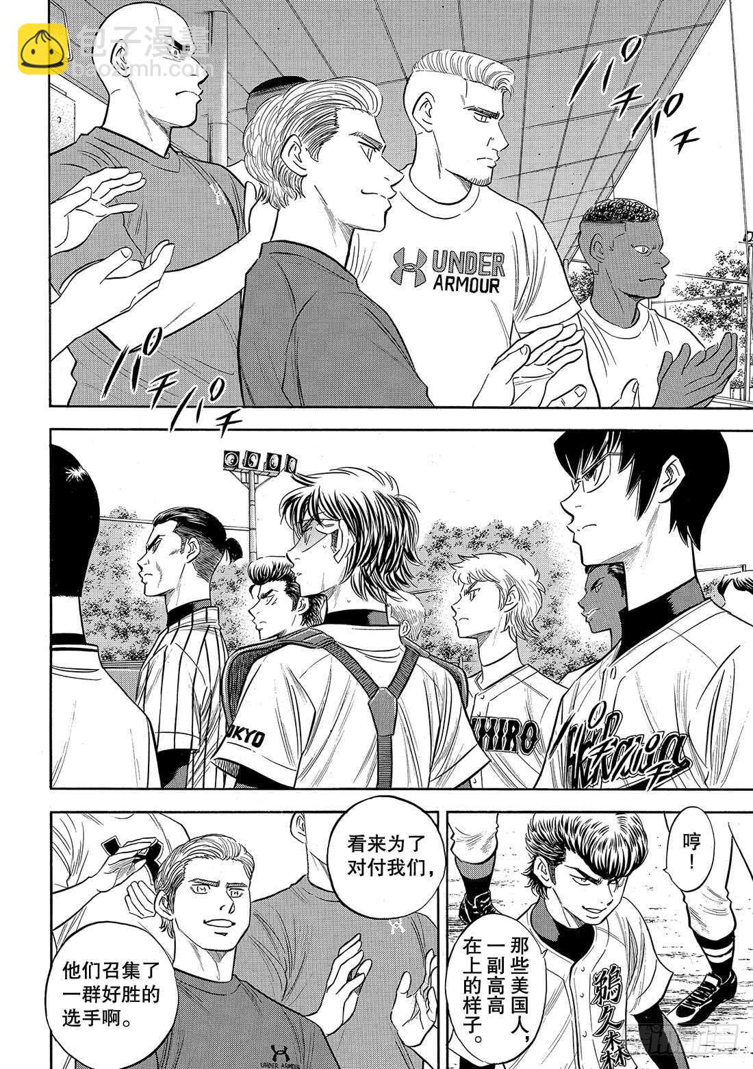 🍲钻石王牌 act2 第101话 一日之长 第11页