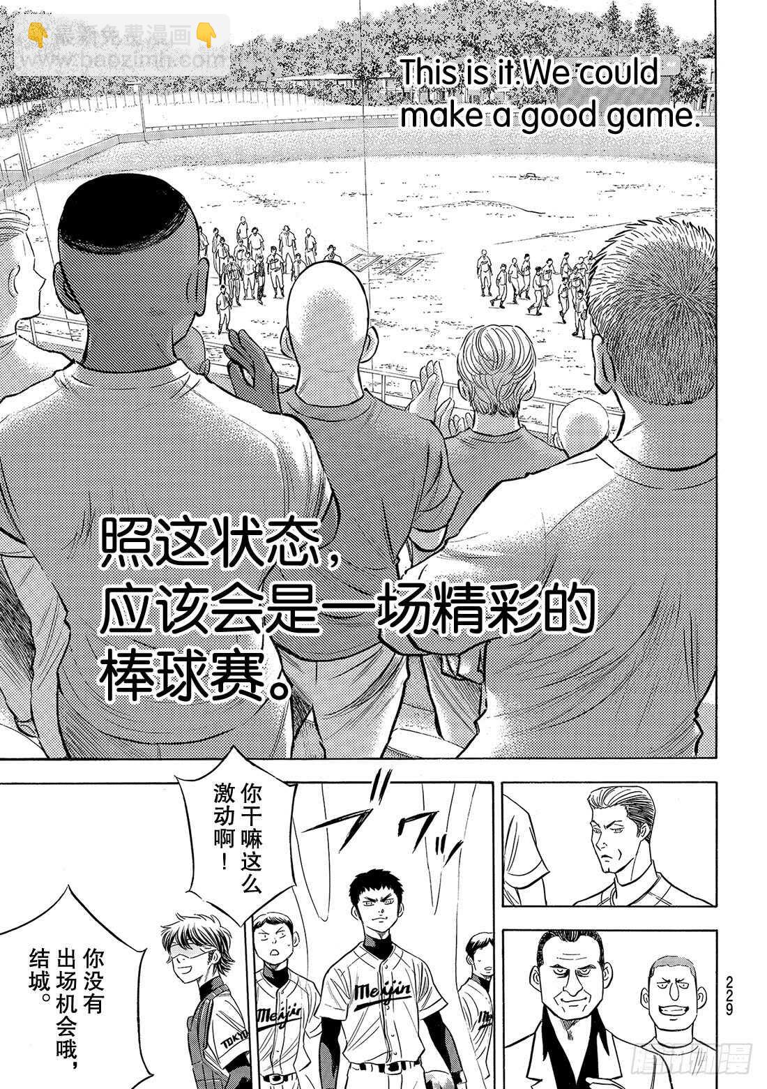 🍲钻石王牌 act2 第101话 一日之长 第12页
