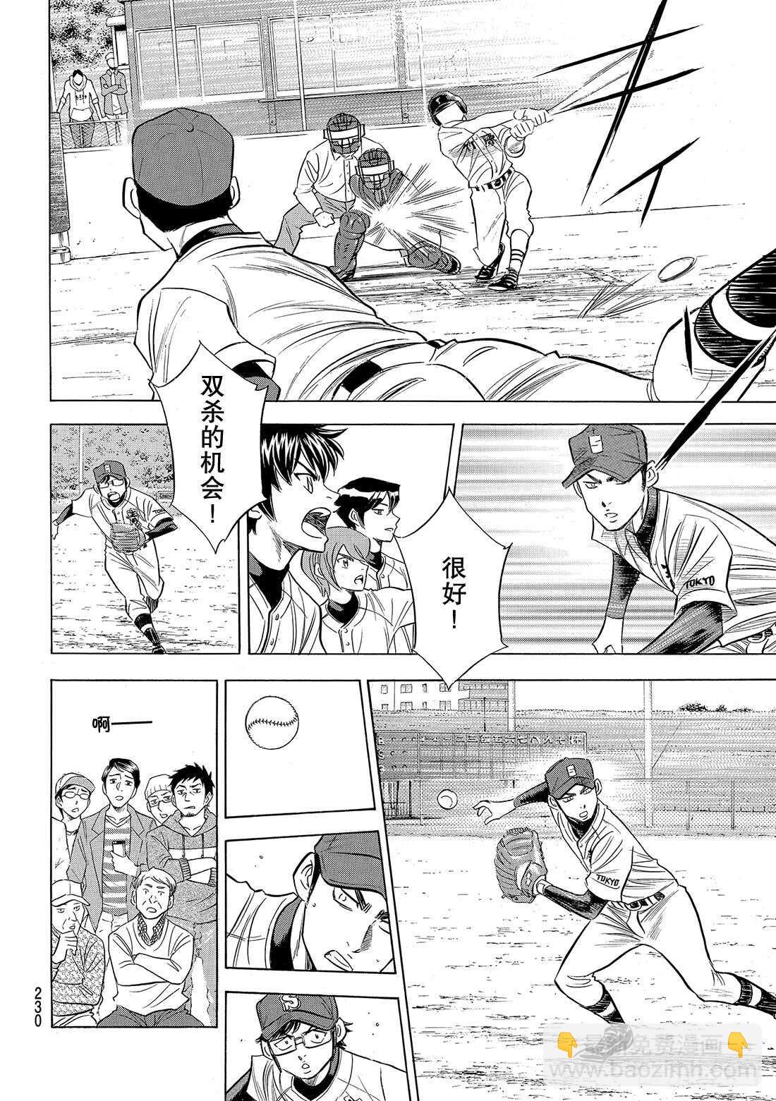 🍲钻石王牌 act2 第101话 一日之长 第13页