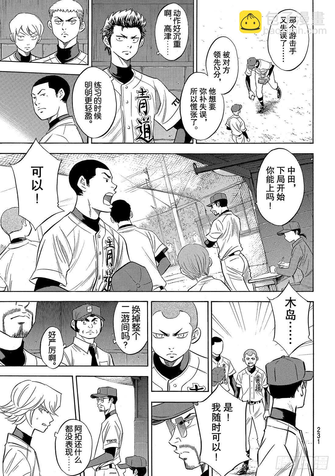 🍲钻石王牌 act2 第101话 一日之长 第14页