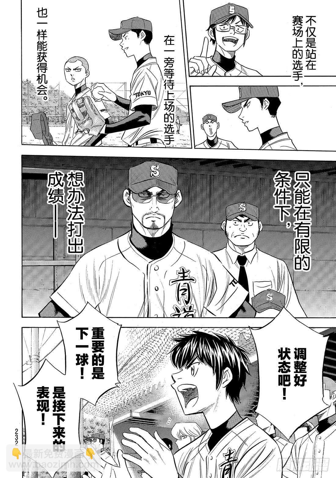 🍲钻石王牌 act2 第101话 一日之长 第15页
