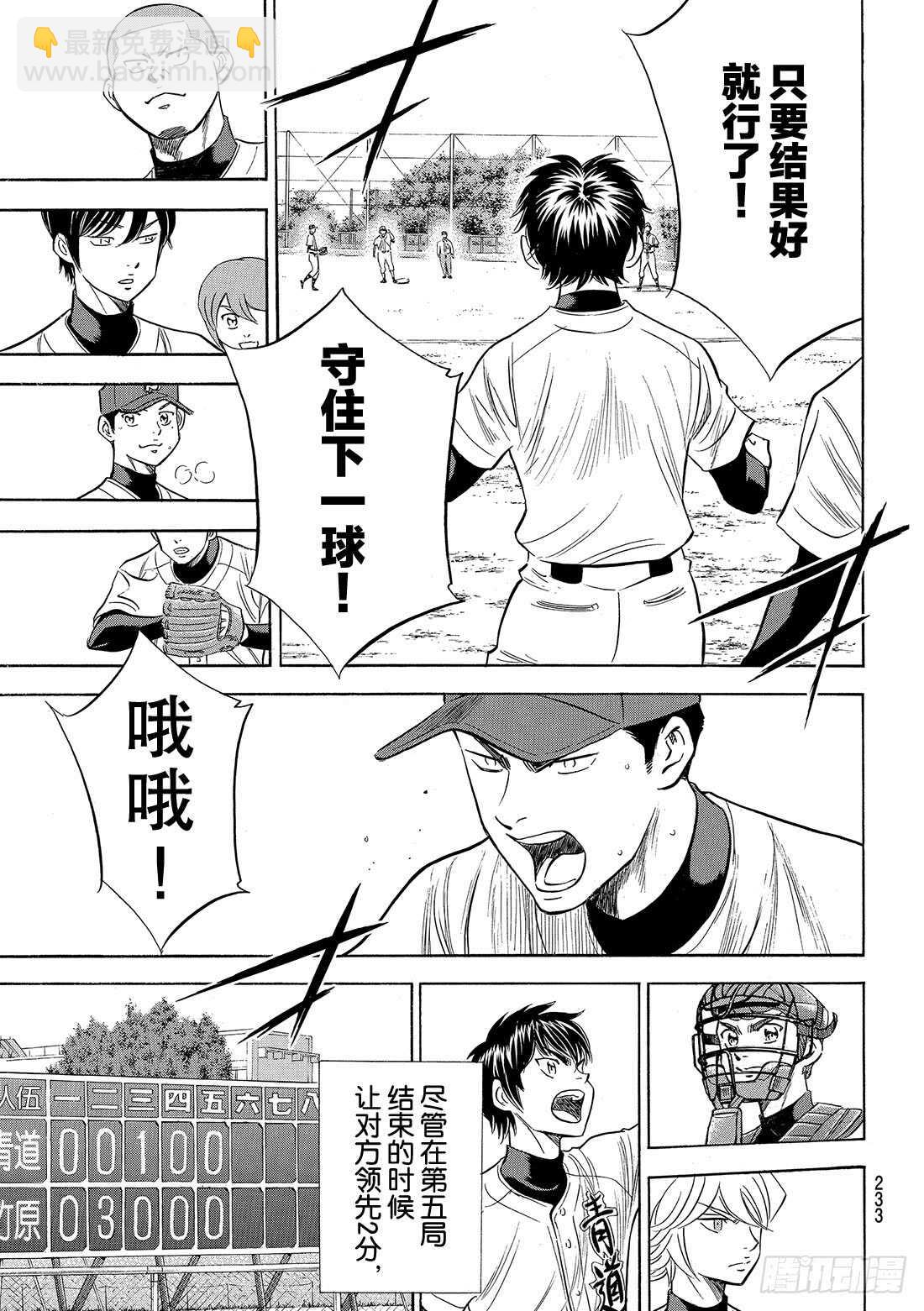 🍲钻石王牌 act2 第101话 一日之长 第16页