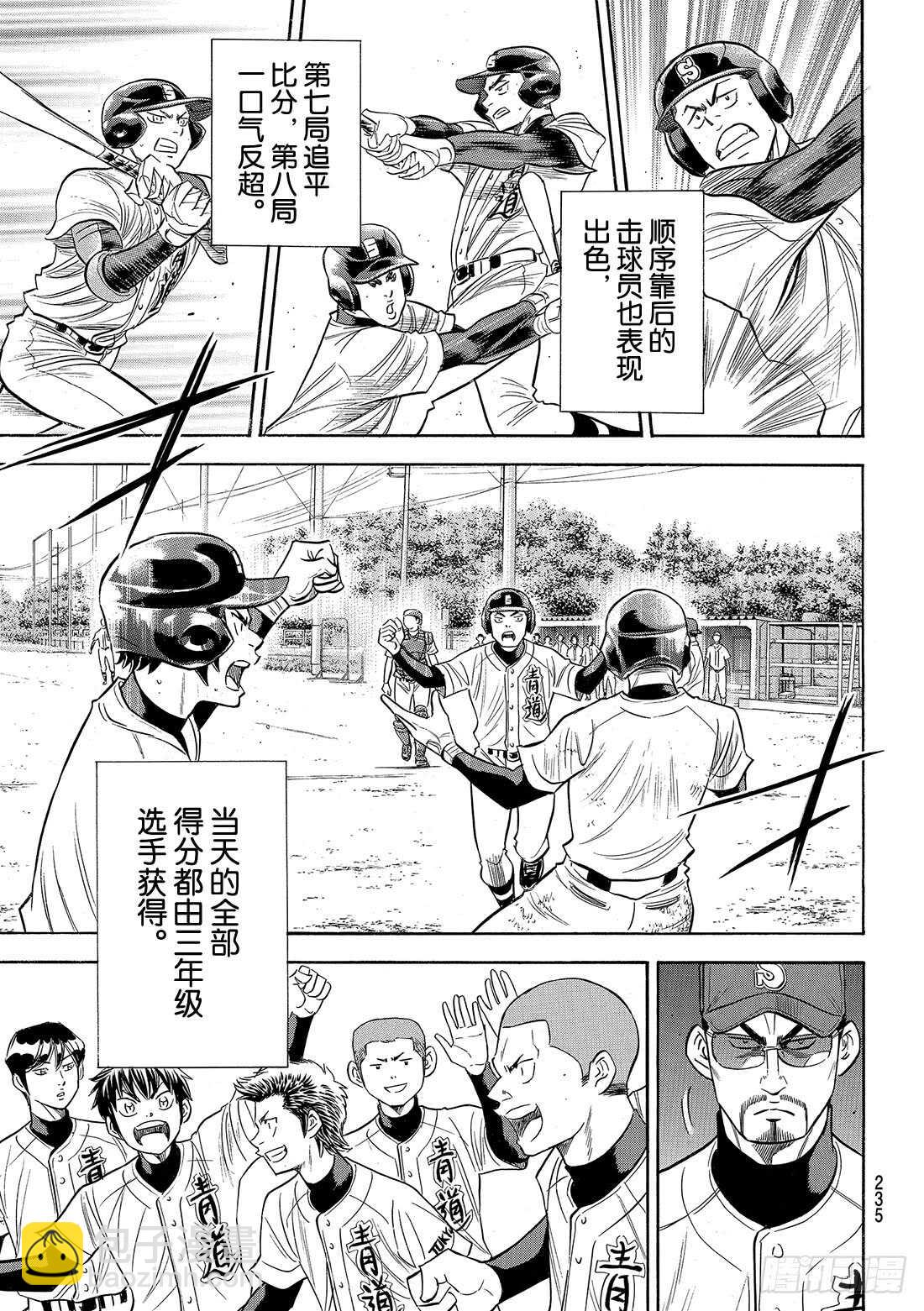 🍲钻石王牌 act2 第101话 一日之长 第18页