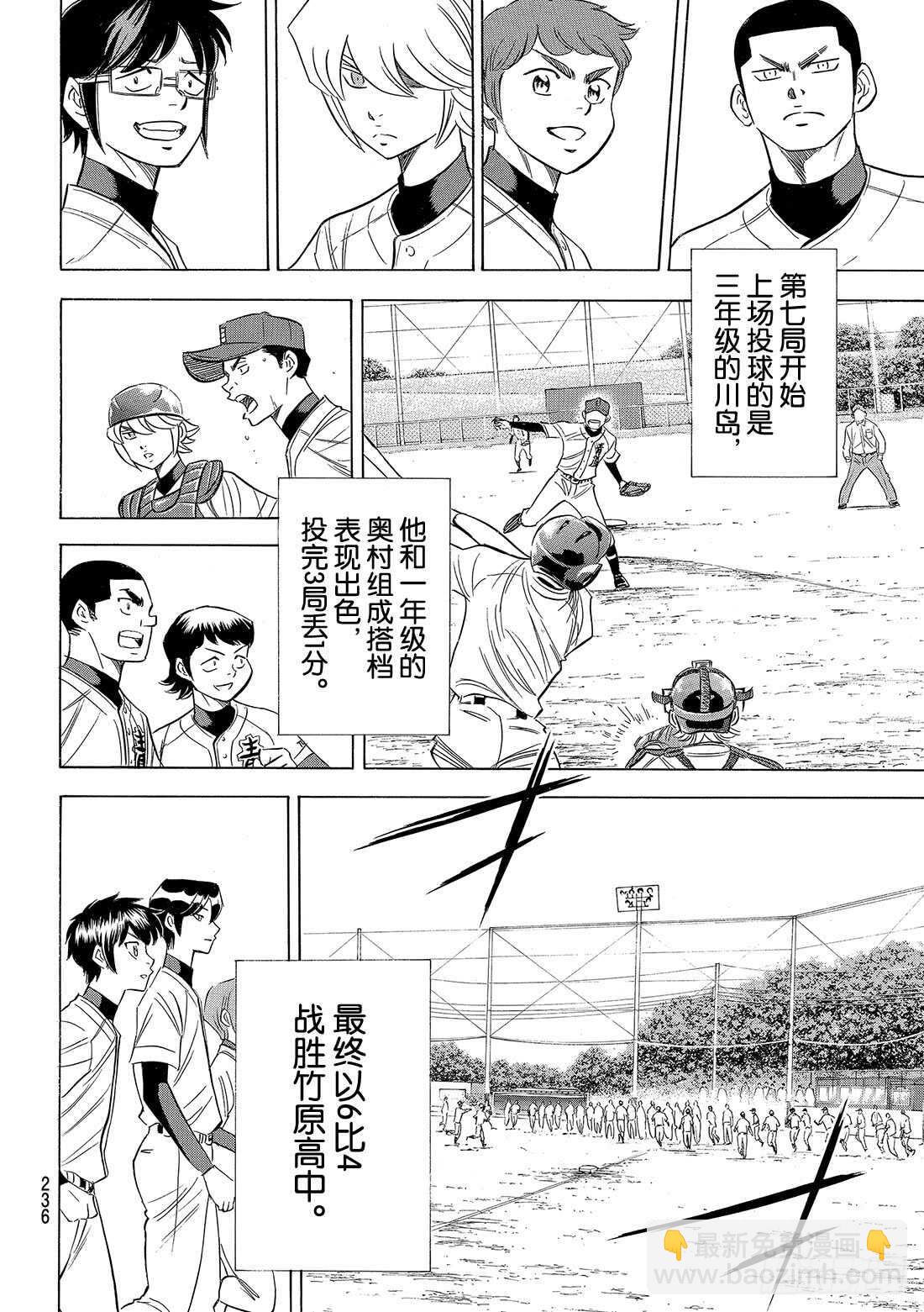 🍲钻石王牌 act2 第101话 一日之长 第19页