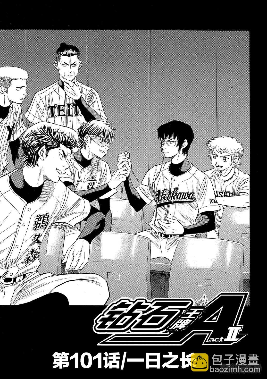 🍲钻石王牌 act2 第101话 一日之长 第2页