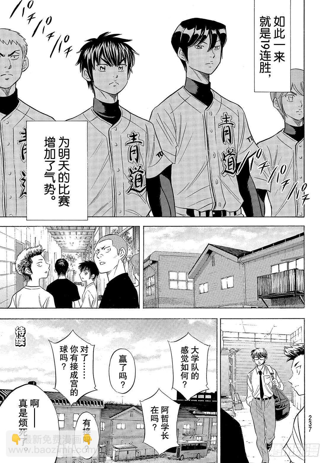 🍲钻石王牌 act2 第101话 一日之长 第20页