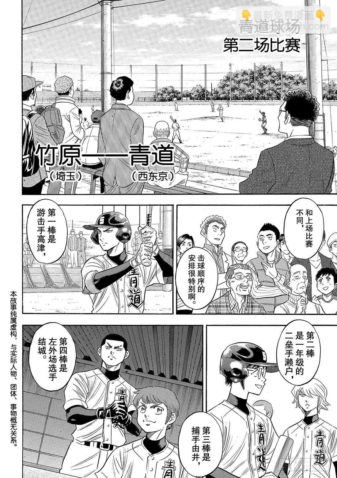 🍲钻石王牌 act2 第101话 一日之长 第3页