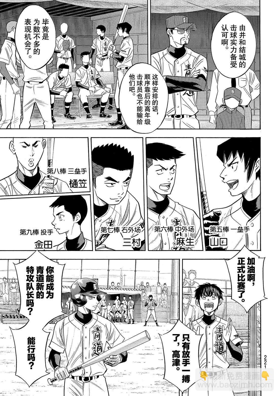 🍲钻石王牌 act2 第101话 一日之长 第4页