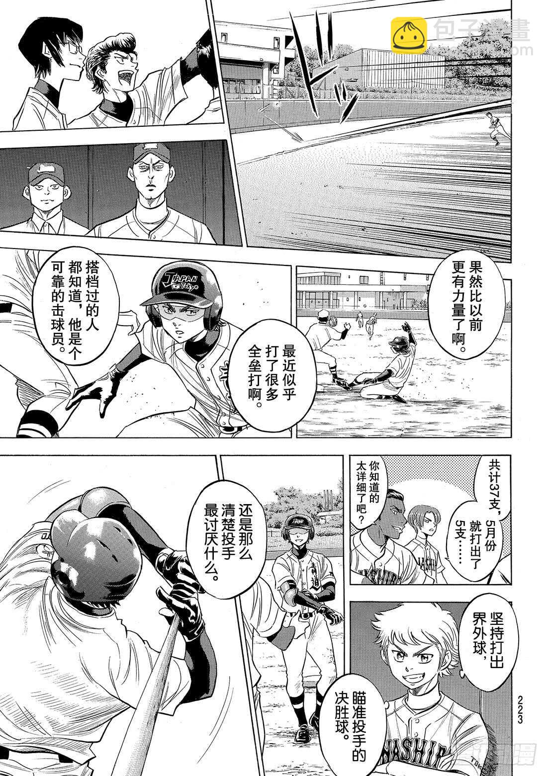 🍲钻石王牌 act2 第101话 一日之长 第6页
