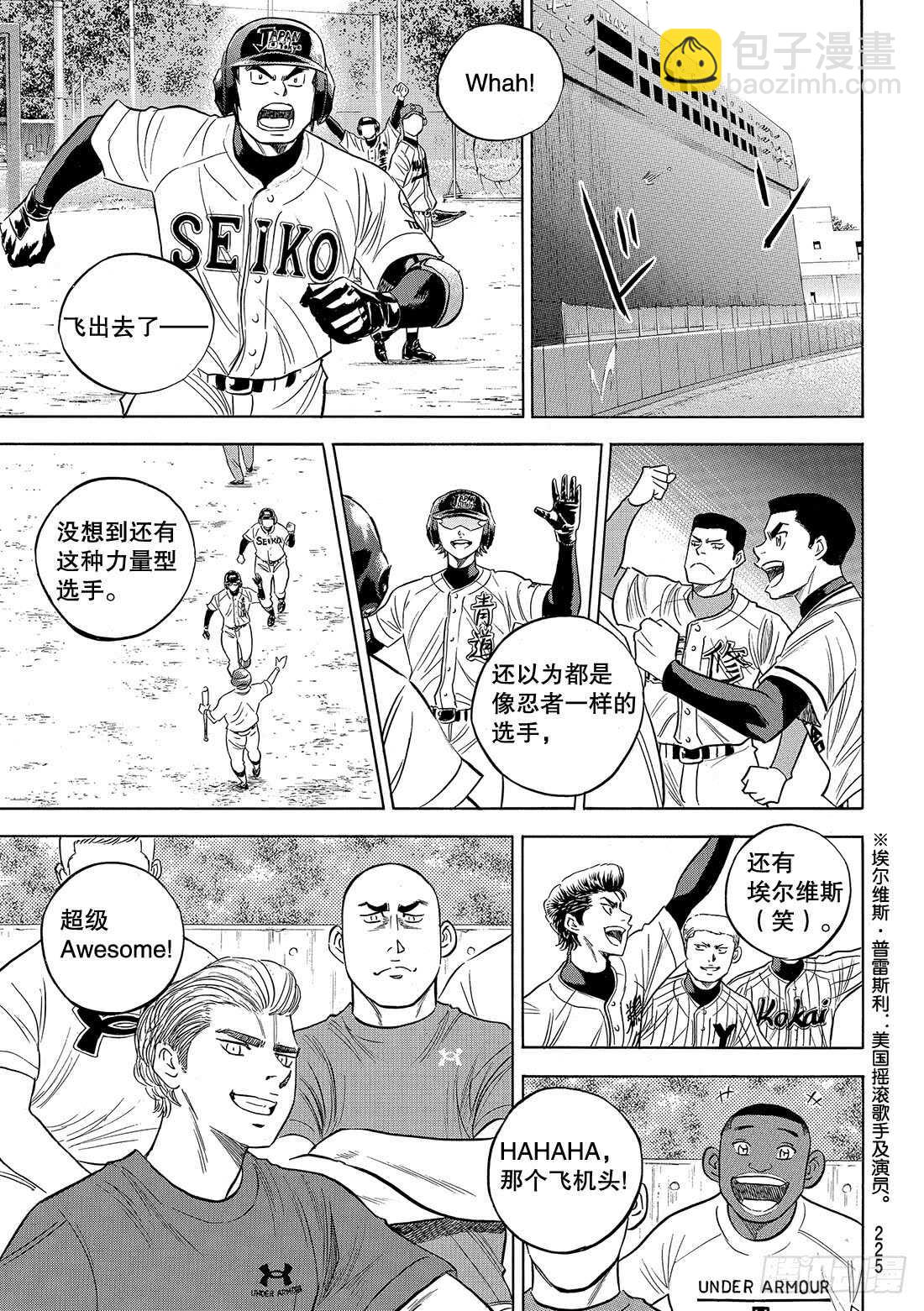 🍲钻石王牌 act2 第101话 一日之长 第8页