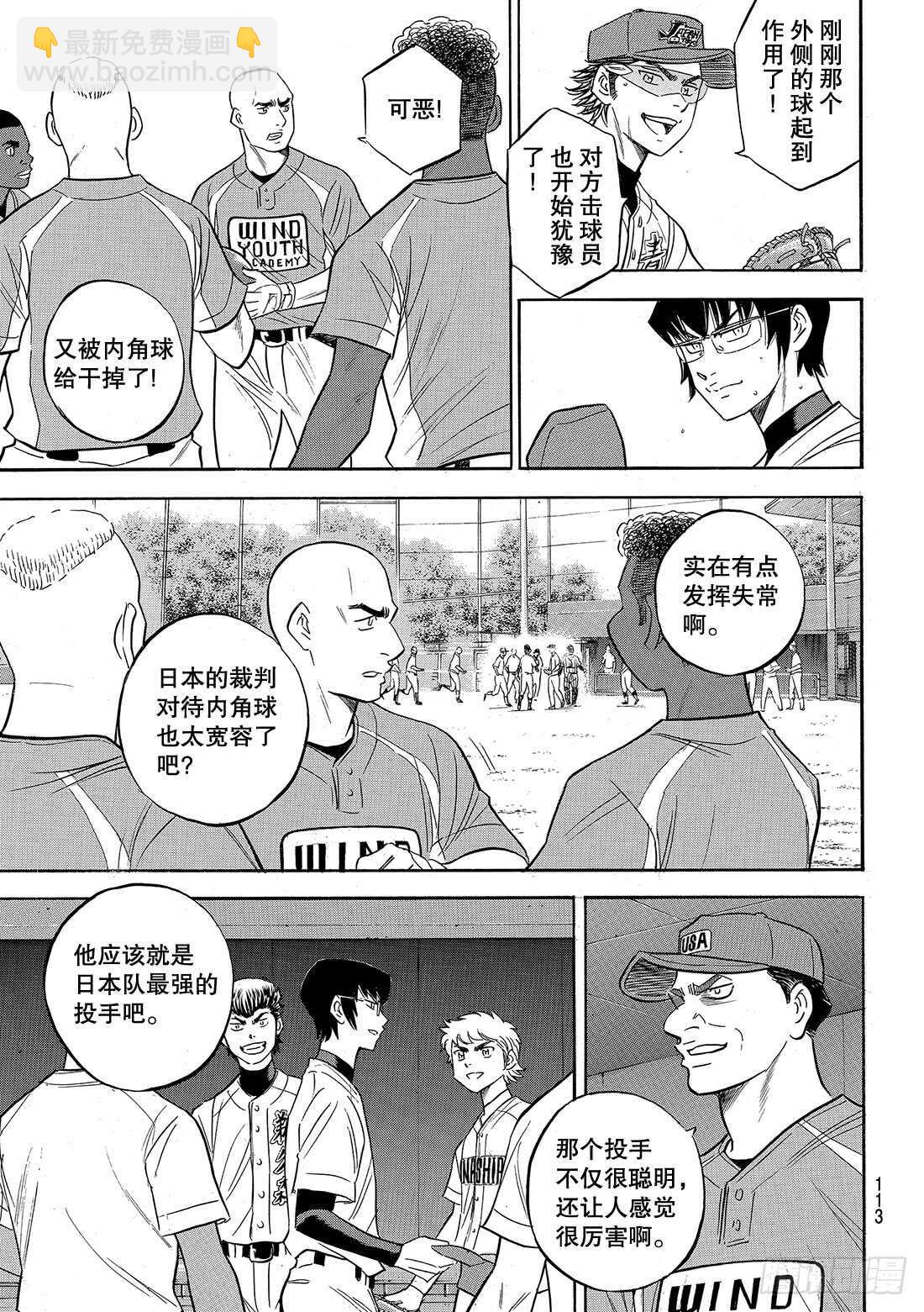 🍲钻石王牌 act2 第103话 腹黑的男人 第10页