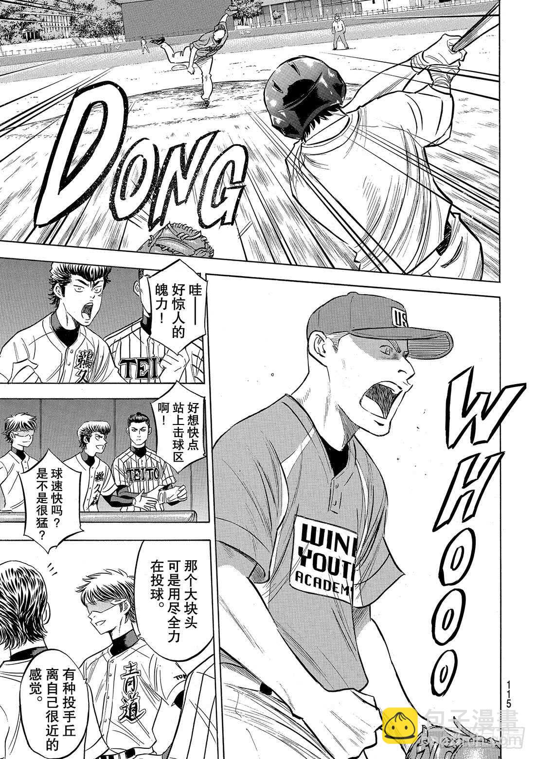 🍲钻石王牌 act2 第103话 腹黑的男人 第12页