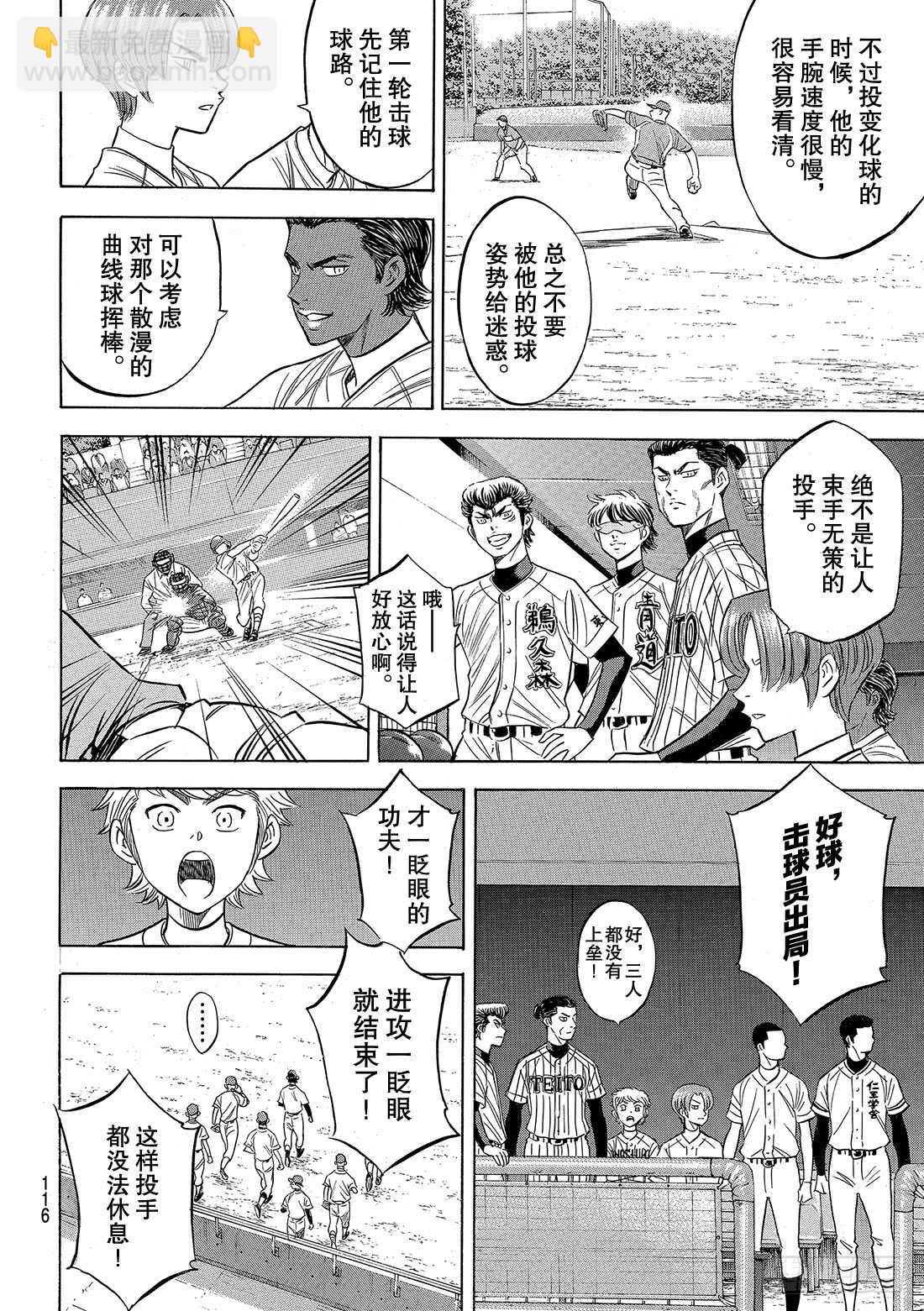 🍲钻石王牌 act2 第103话 腹黑的男人 第13页