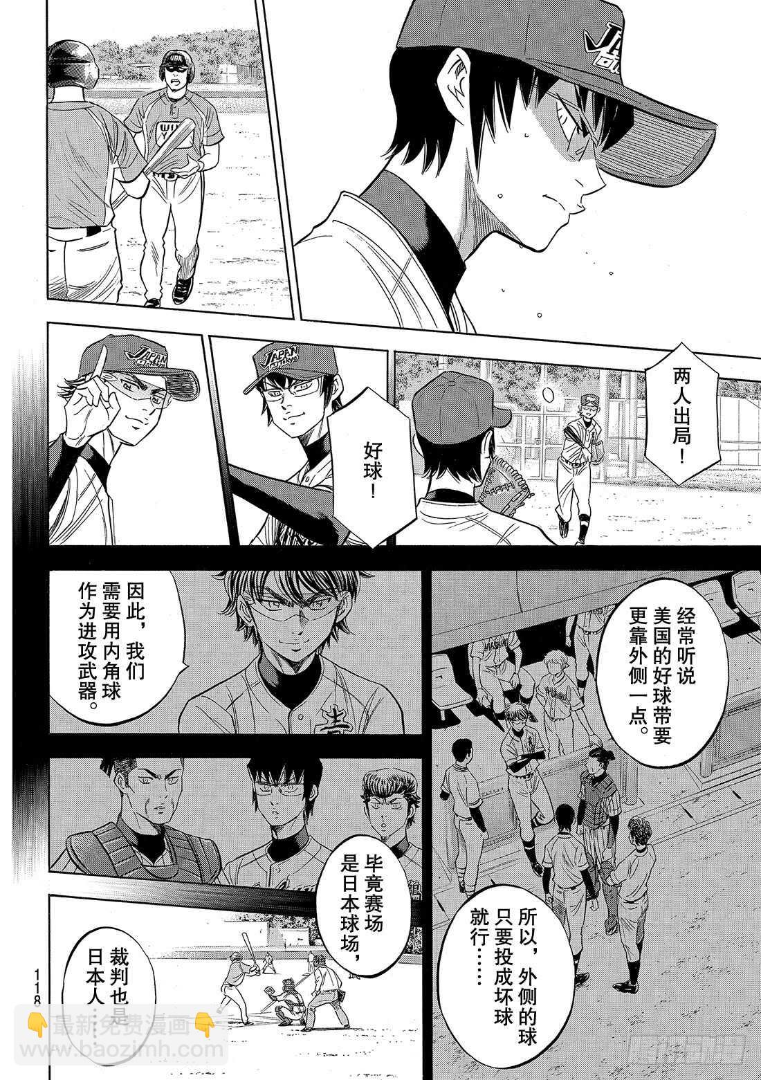 🍲钻石王牌 act2 第103话 腹黑的男人 第15页