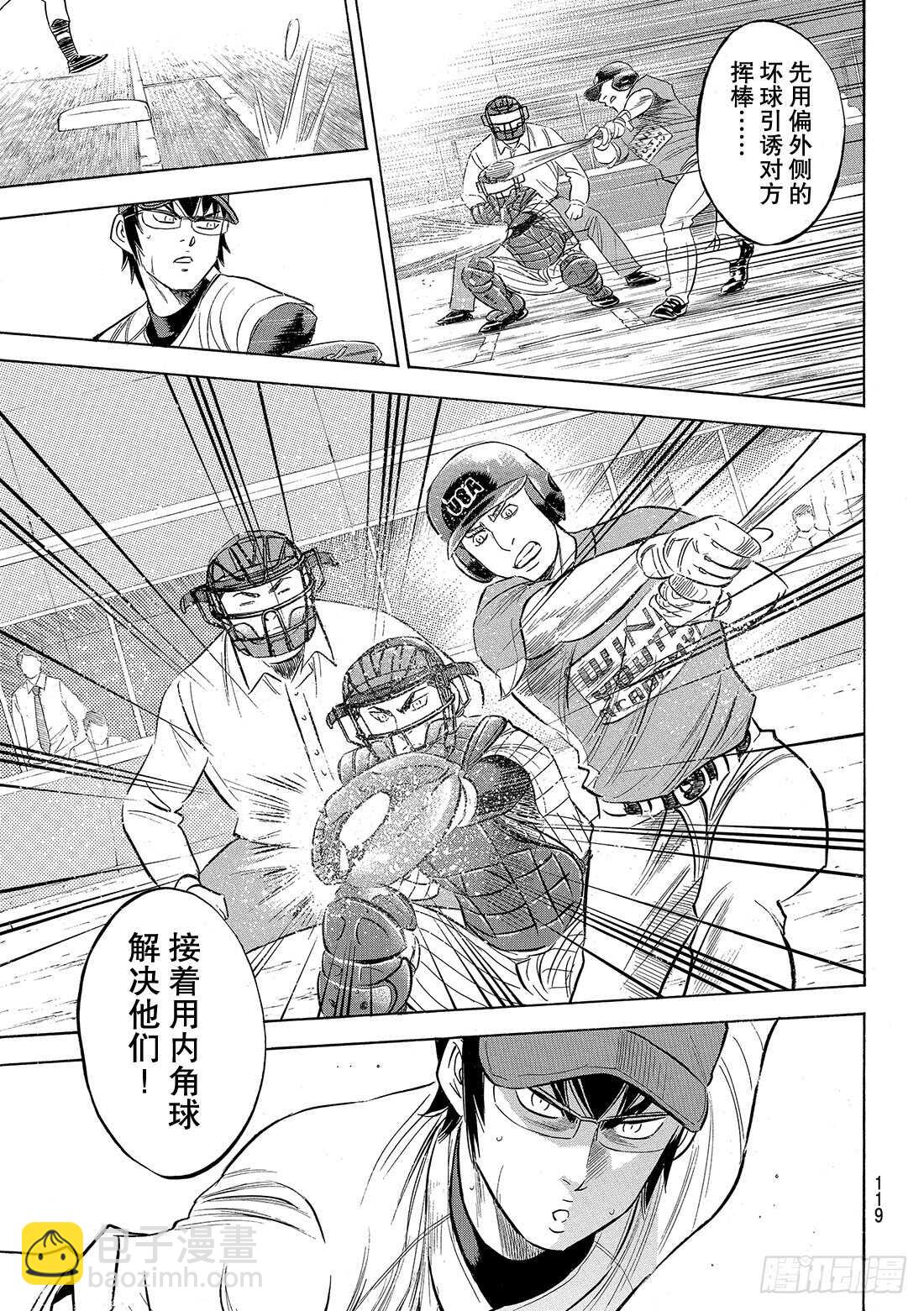 🍲钻石王牌 act2 第103话 腹黑的男人 第16页