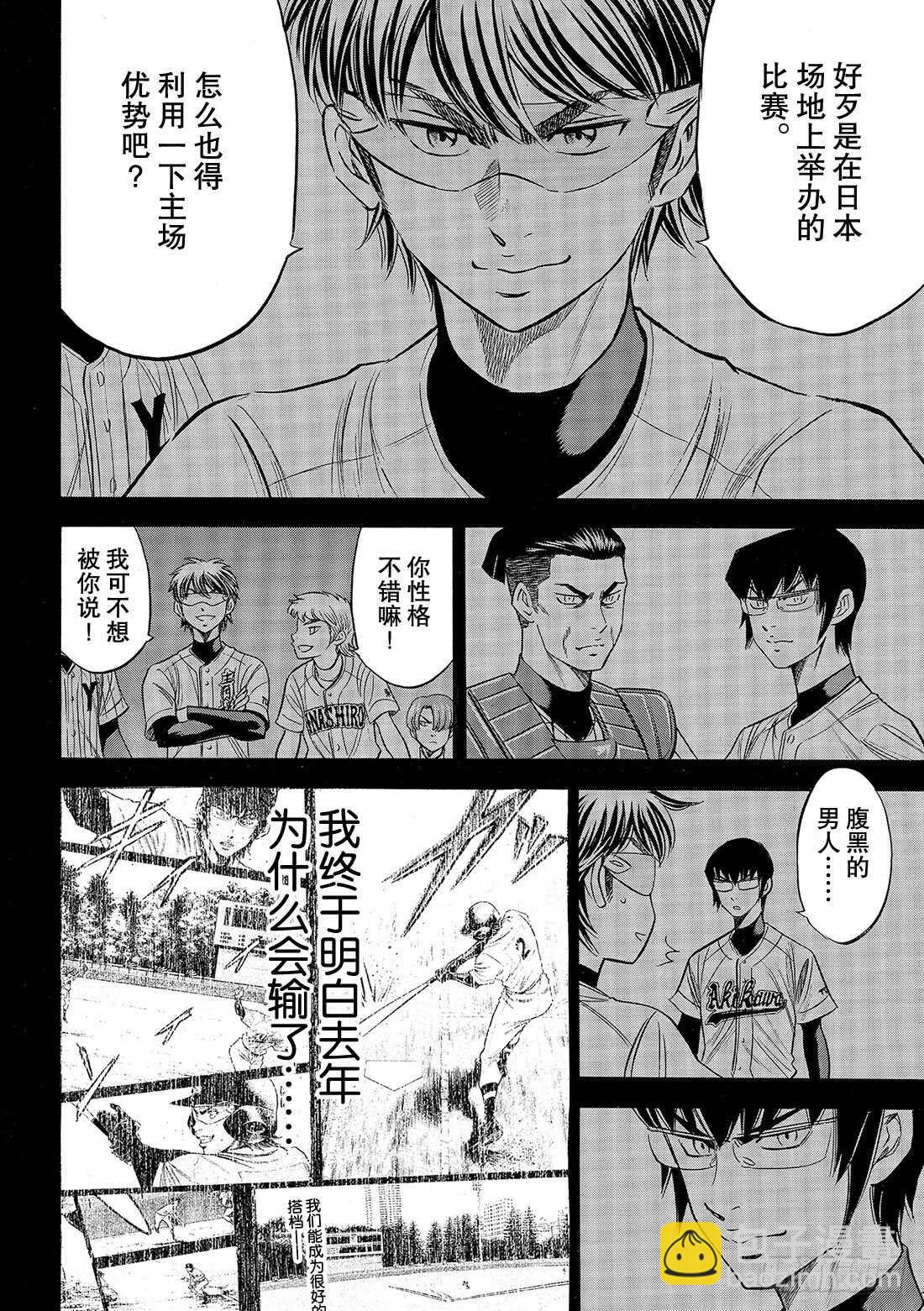 🍲钻石王牌 act2 第103话 腹黑的男人 第17页