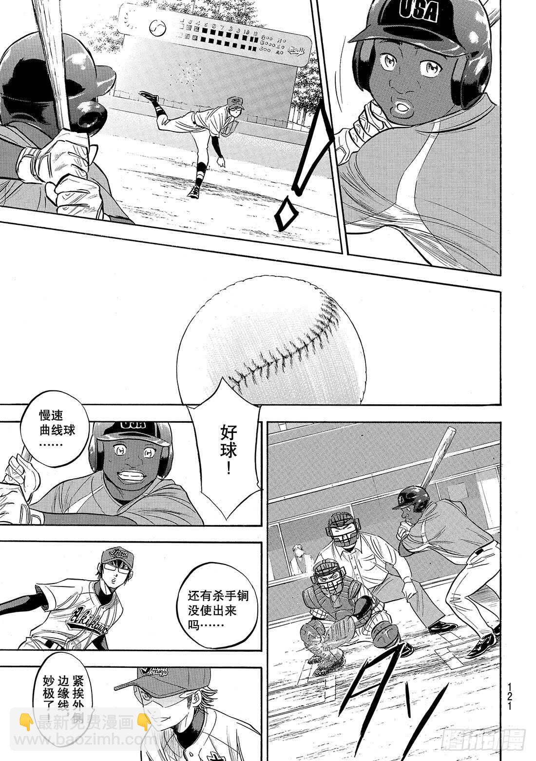 🍲钻石王牌 act2 第103话 腹黑的男人 第18页