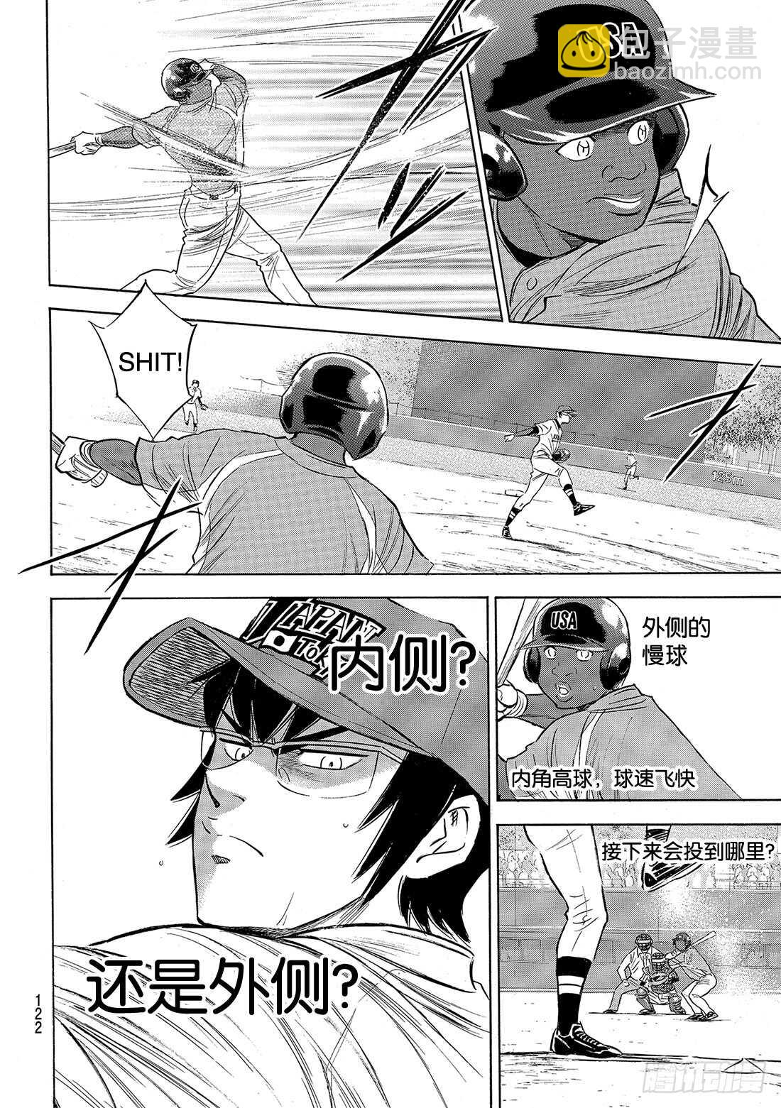 🍲钻石王牌 act2 第103话 腹黑的男人 第19页