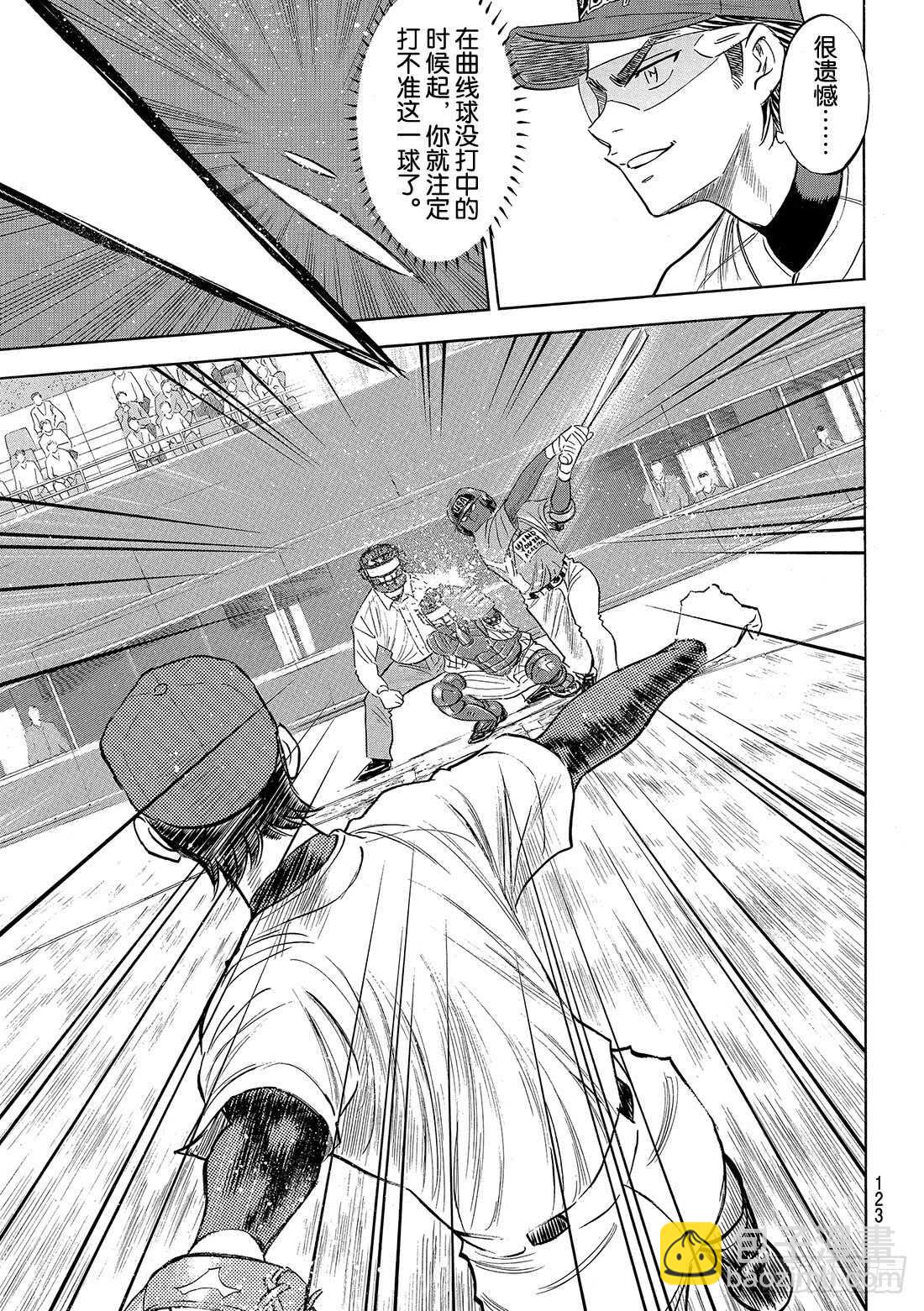 🍲钻石王牌 act2 第103话 腹黑的男人 第20页