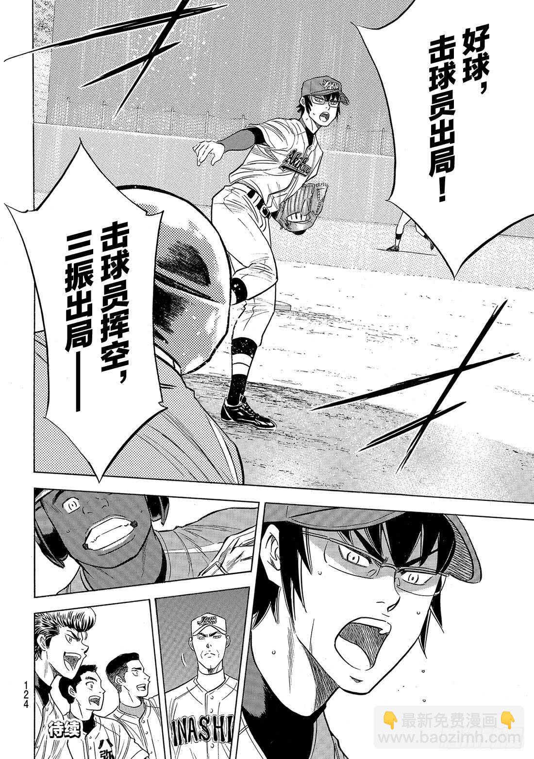 🍲钻石王牌 act2 第103话 腹黑的男人 第21页