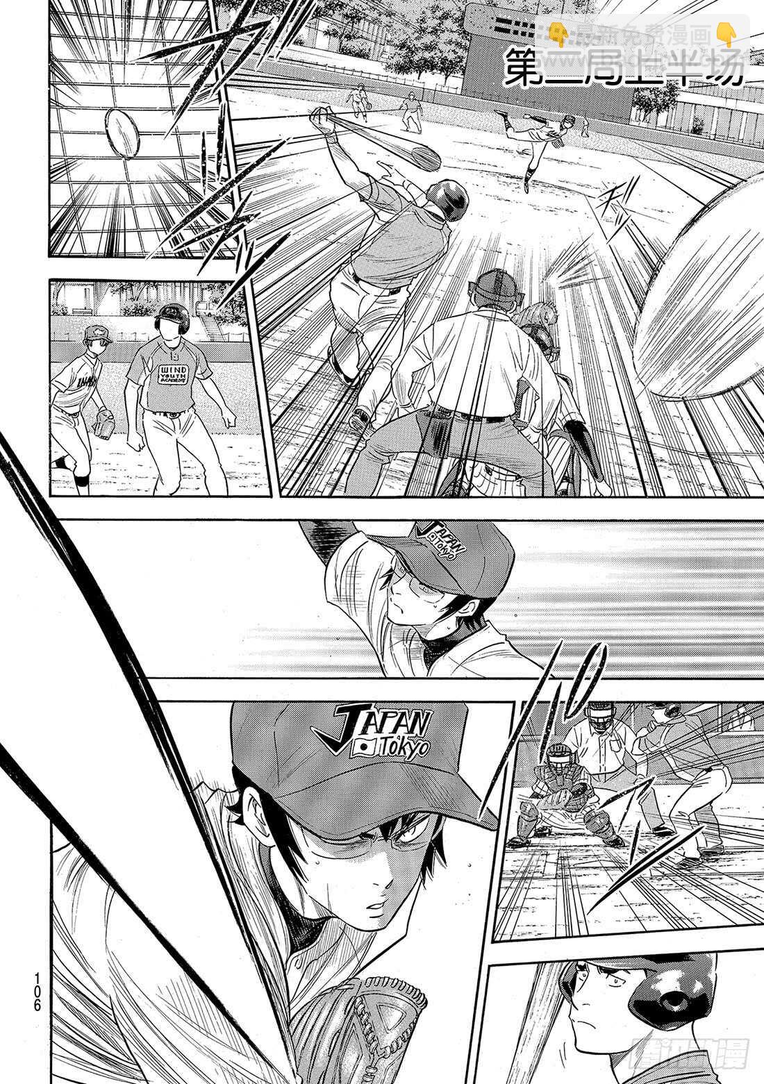 🍲钻石王牌 act2 第103话 腹黑的男人 第3页