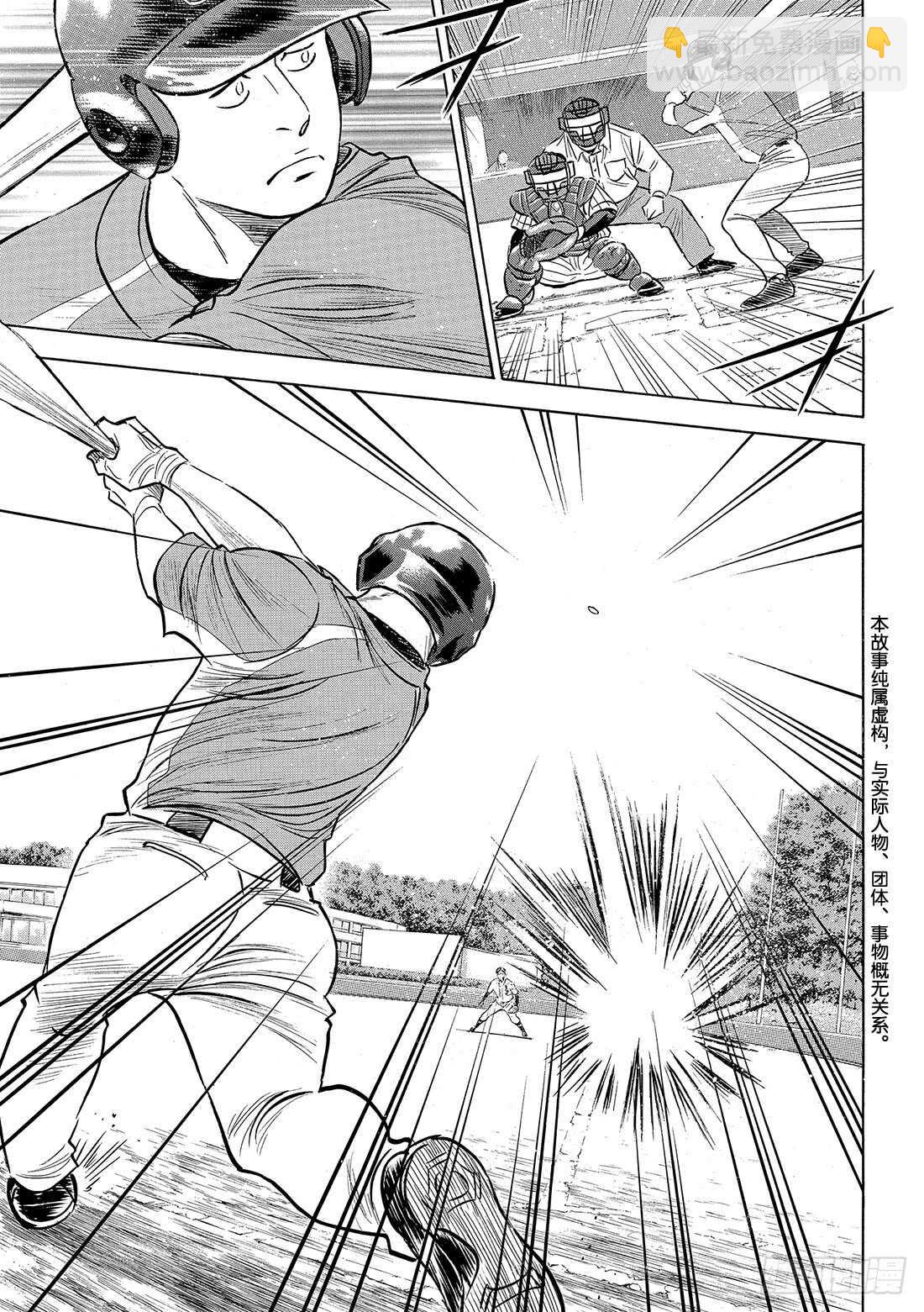🍲钻石王牌 act2 第103话 腹黑的男人 第4页