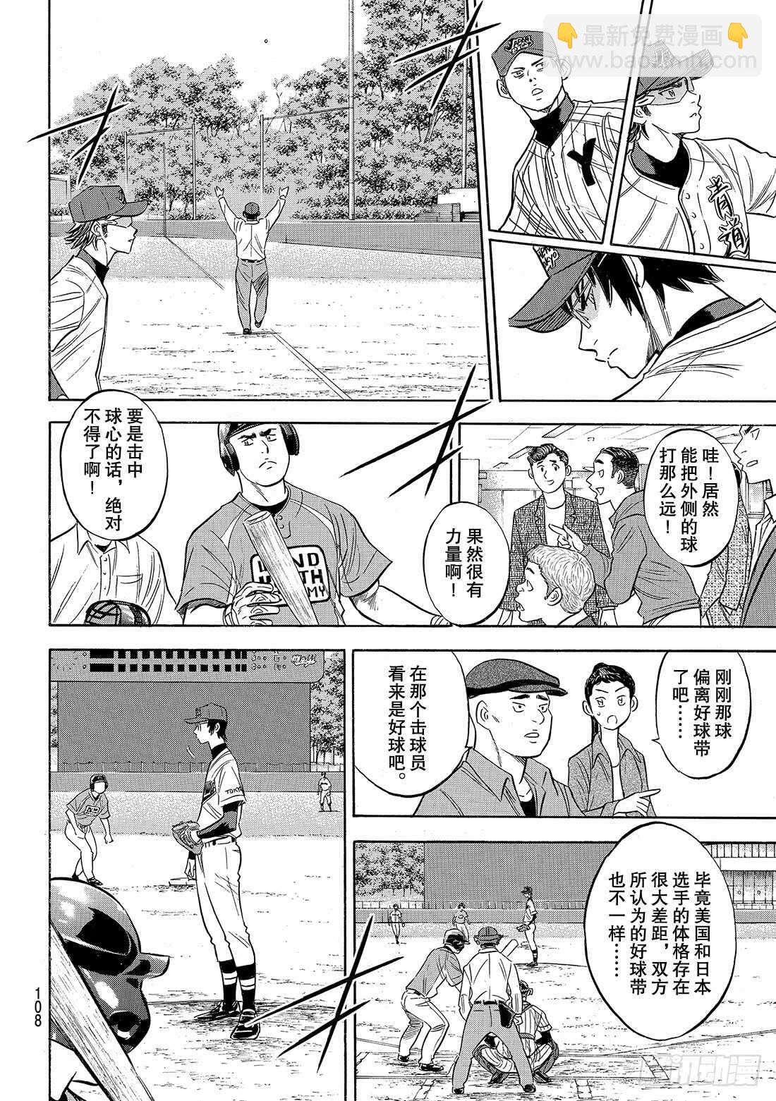 🍲钻石王牌 act2 第103话 腹黑的男人 第5页