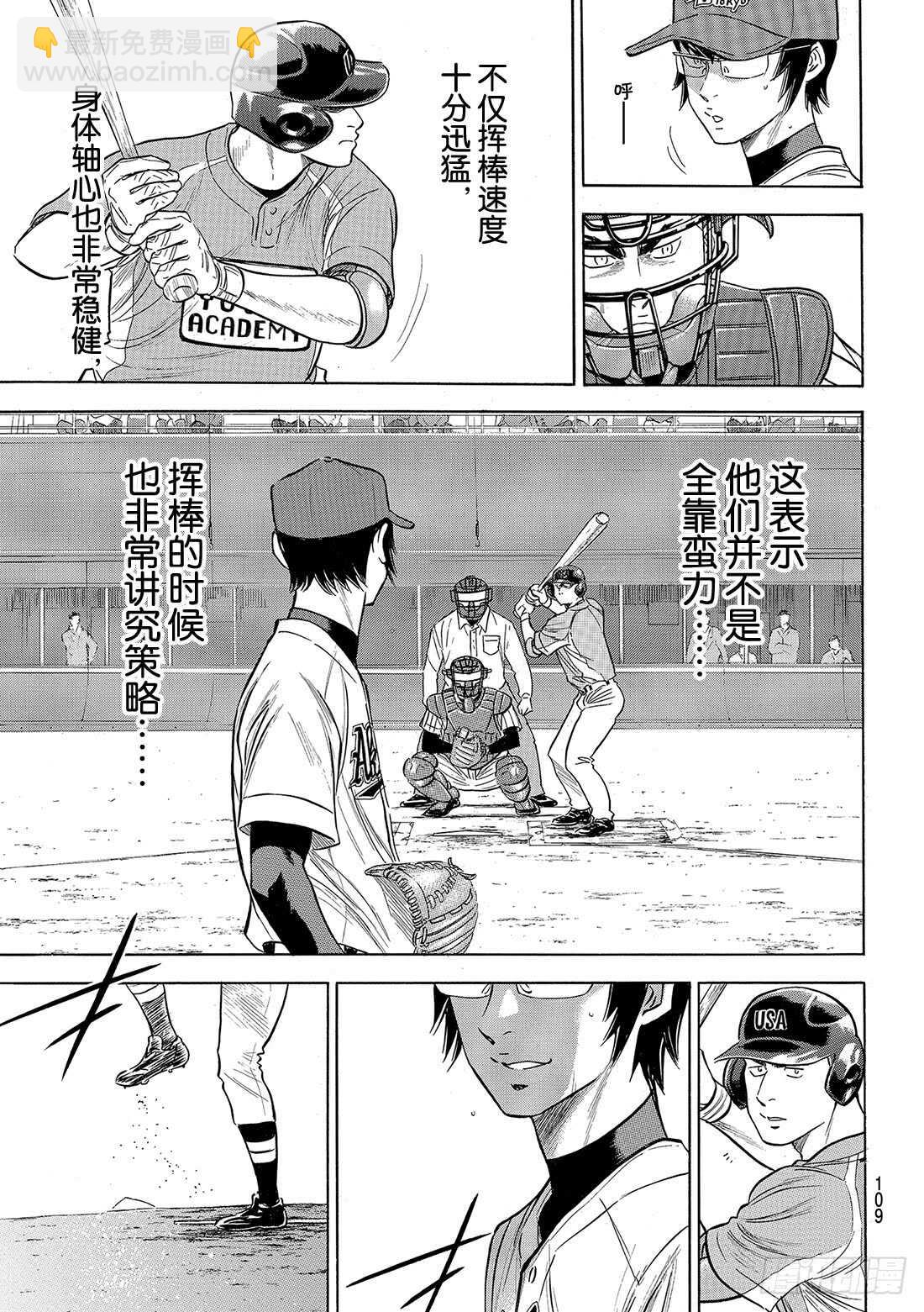 🍲钻石王牌 act2 第103话 腹黑的男人 第6页
