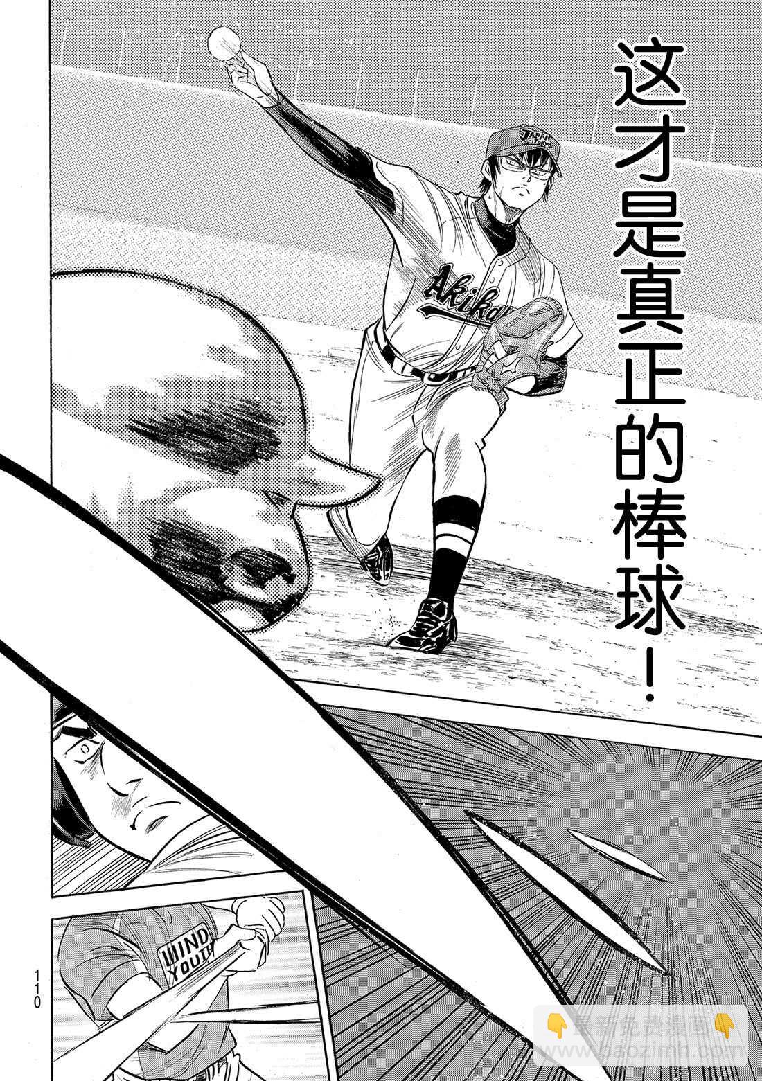 🍲钻石王牌 act2 第103话 腹黑的男人 第7页