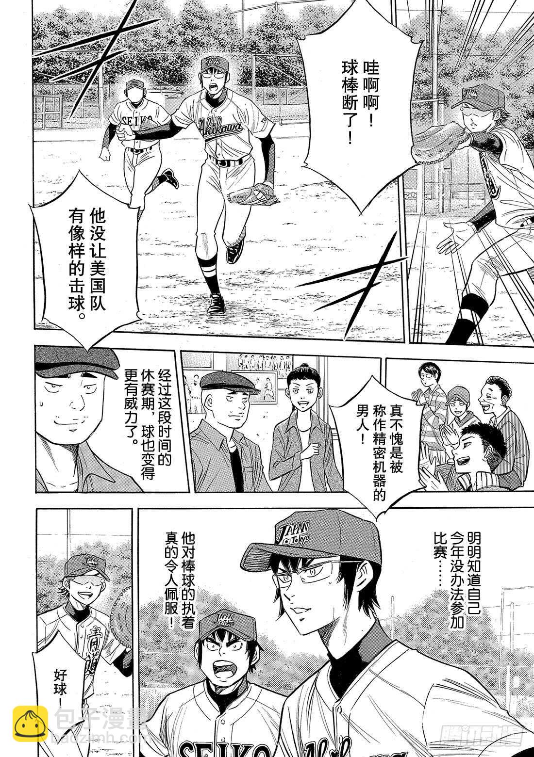 🍲钻石王牌 act2 第103话 腹黑的男人 第9页