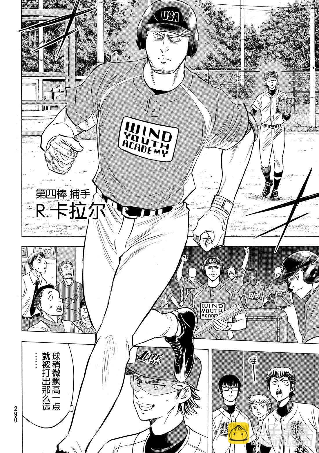 🍲钻石王牌 act2 第105话 因为他很强 第11页