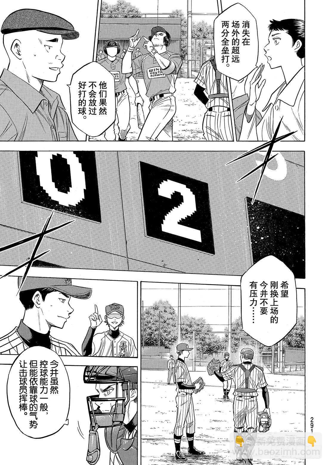 🍲钻石王牌 act2 第105话 因为他很强 第12页