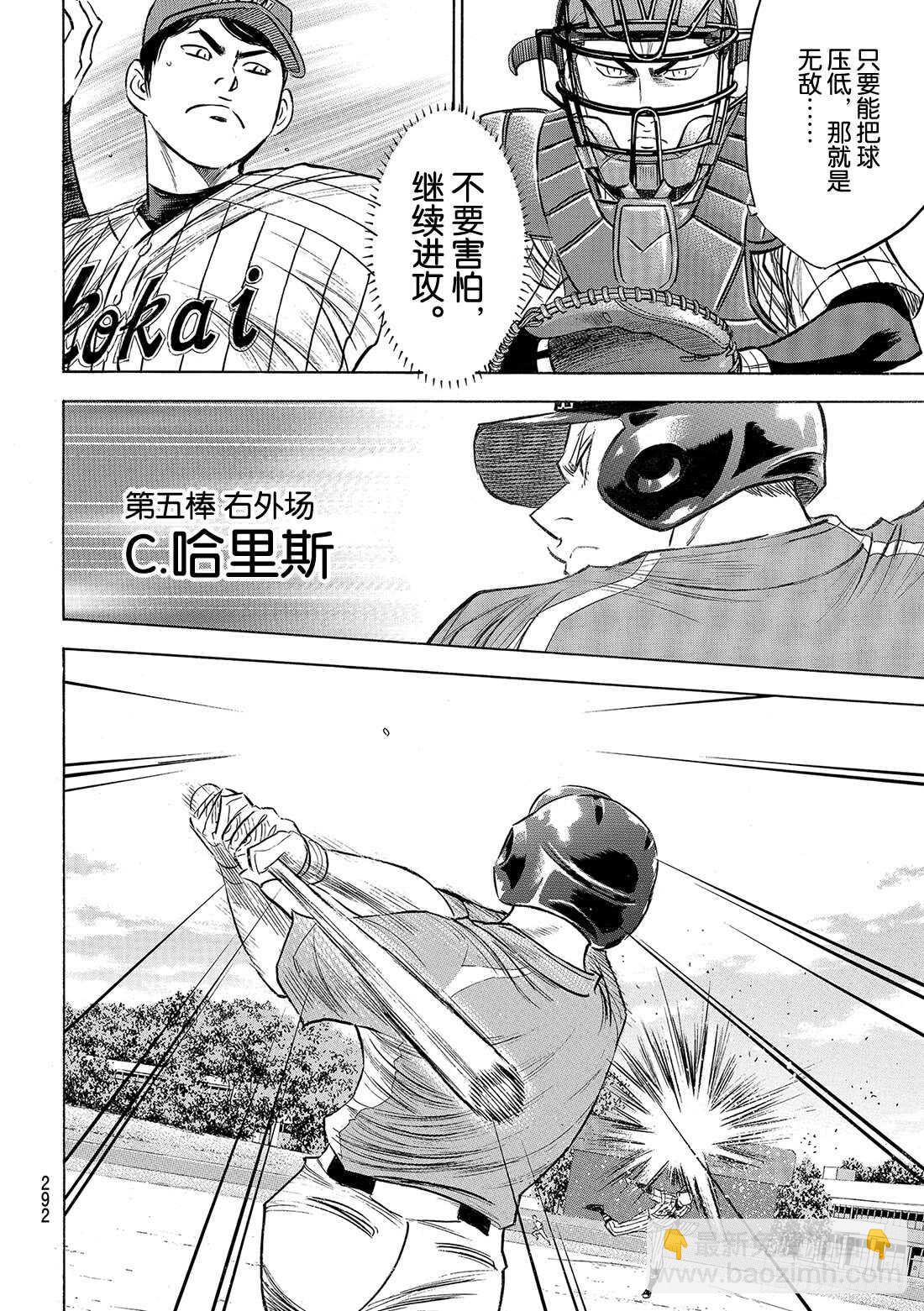 🍲钻石王牌 act2 第105话 因为他很强 第13页