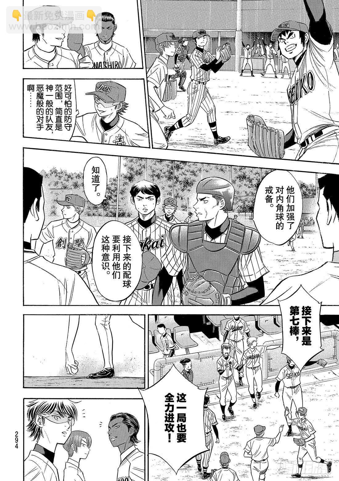 🍲钻石王牌 act2 第105话 因为他很强 第15页