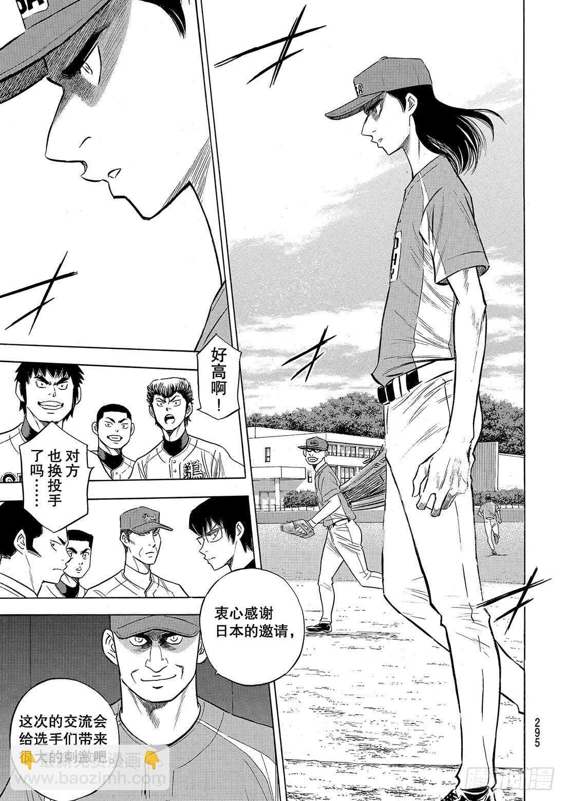 🍲钻石王牌 act2 第105话 因为他很强 第16页