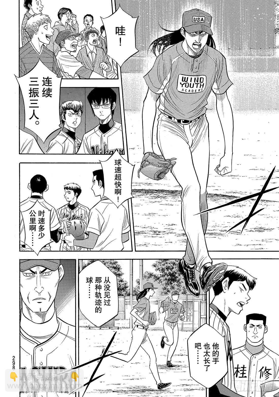 🍲钻石王牌 act2 第105话 因为他很强 第19页