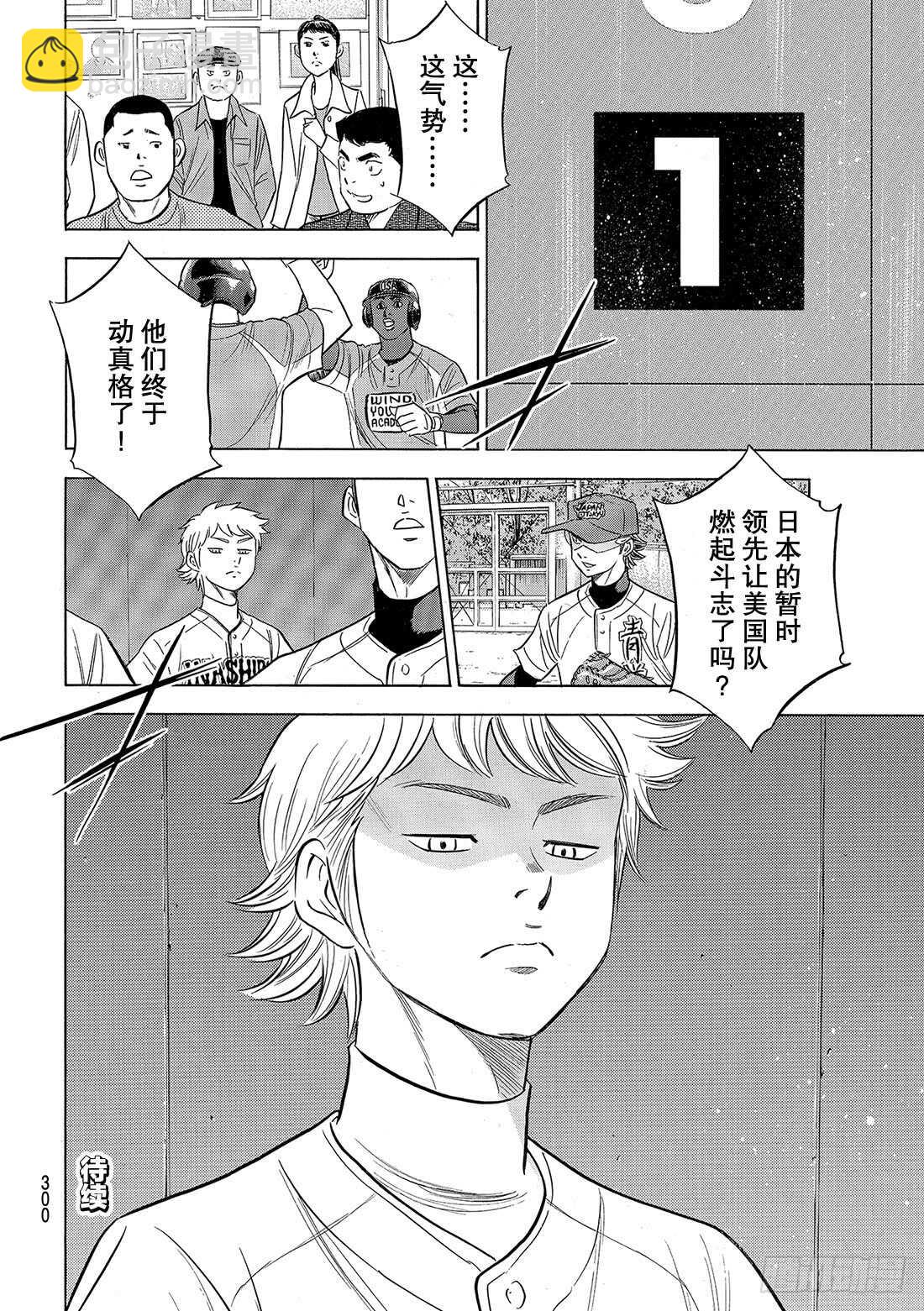 🍲钻石王牌 act2 第105话 因为他很强 第21页