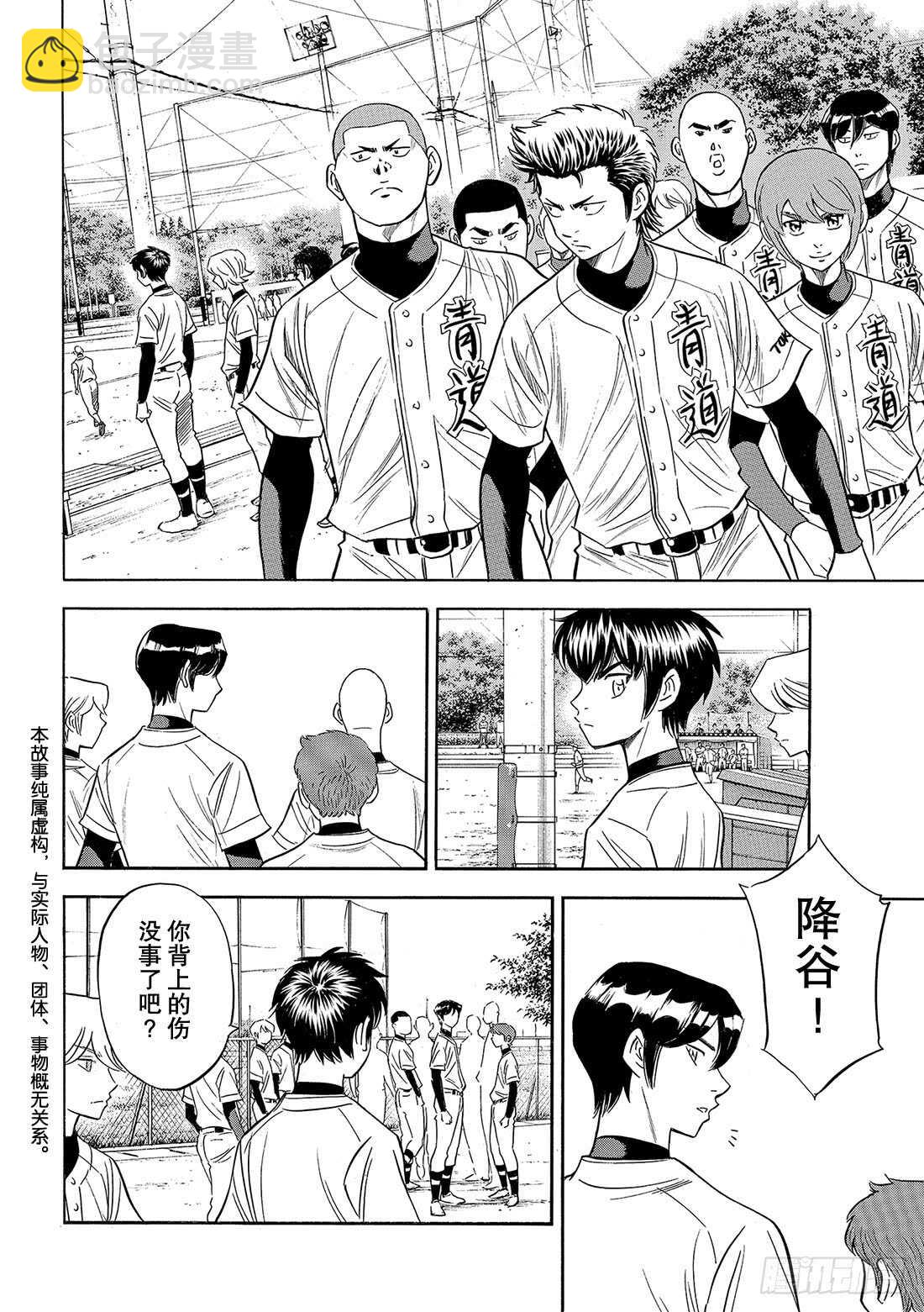 🍲钻石王牌 act2 第105话 因为他很强 第3页