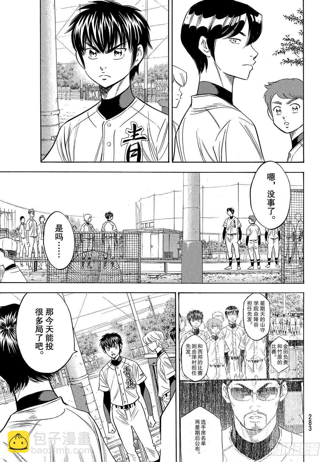 🍲钻石王牌 act2 第105话 因为他很强 第4页