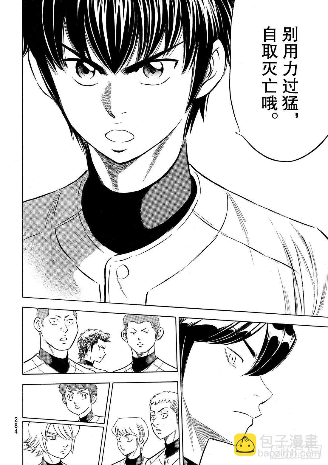 🍲钻石王牌 act2 第105话 因为他很强 第5页