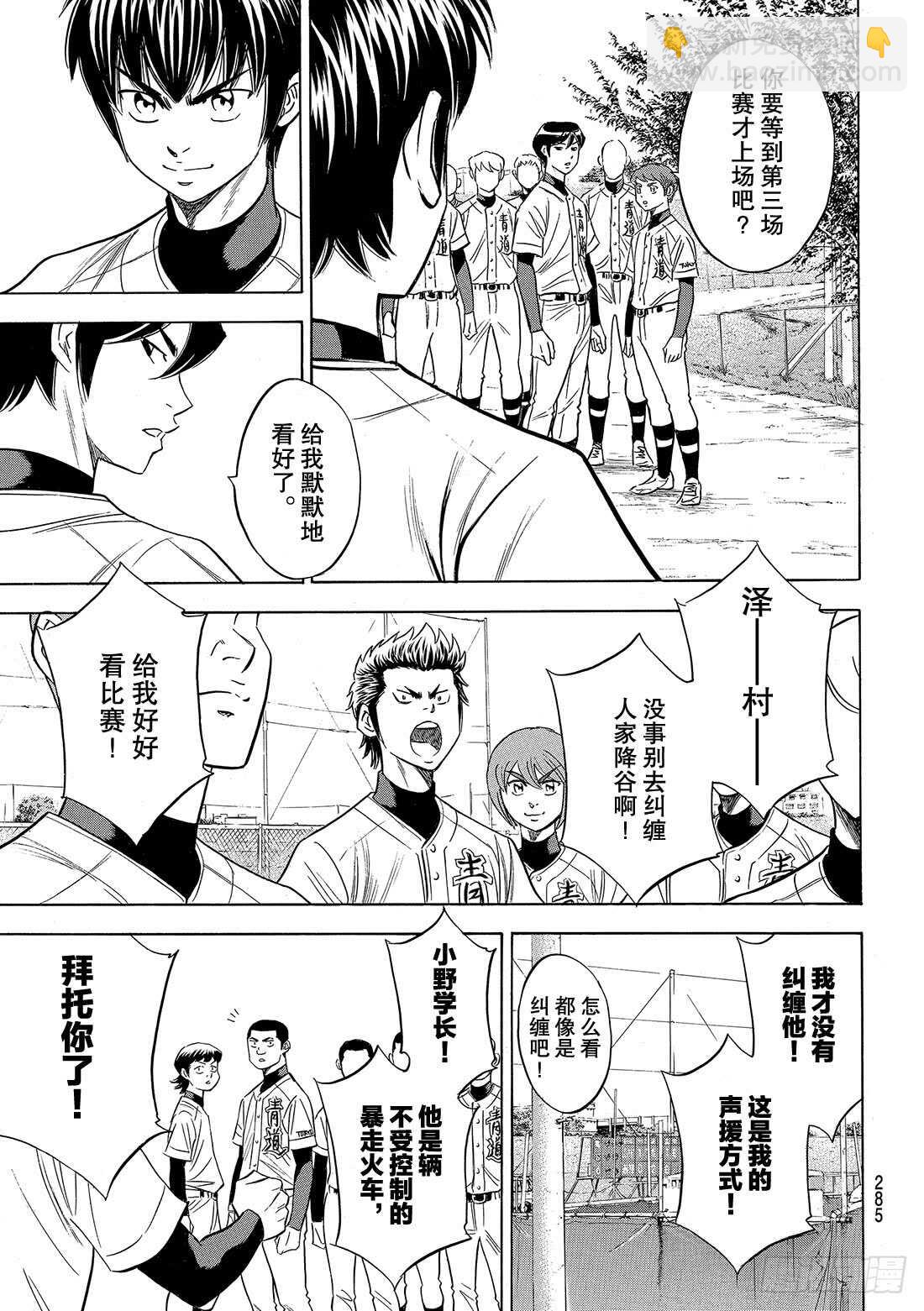 🍲钻石王牌 act2 第105话 因为他很强 第6页