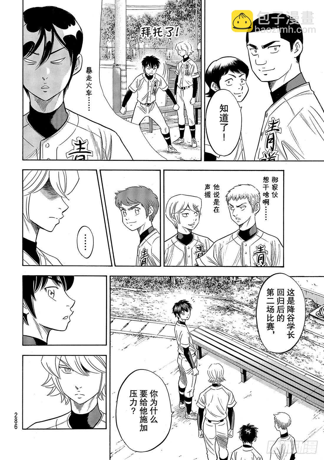 🍲钻石王牌 act2 第105话 因为他很强 第7页