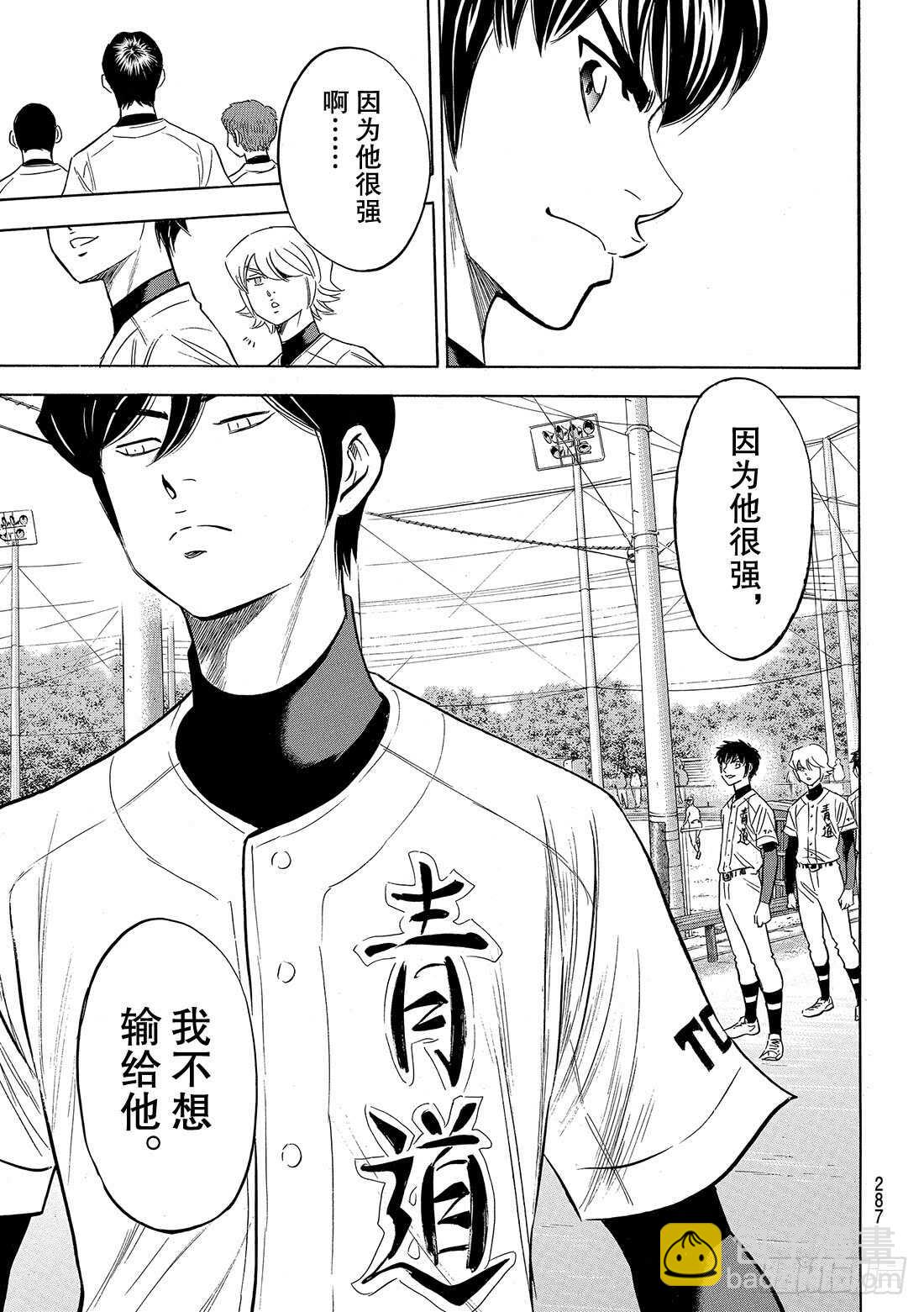 🍲钻石王牌 act2 第105话 因为他很强 第8页