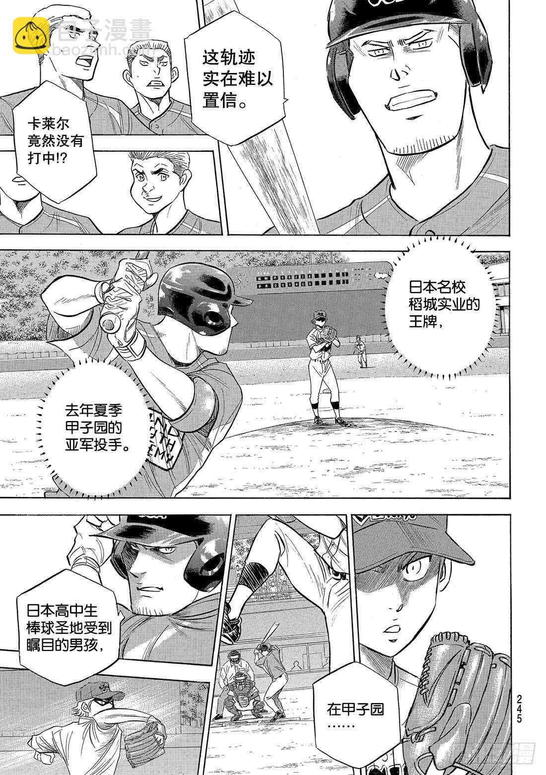 🍲钻石王牌 act2 第107话 投手丘上的暴君 第12页