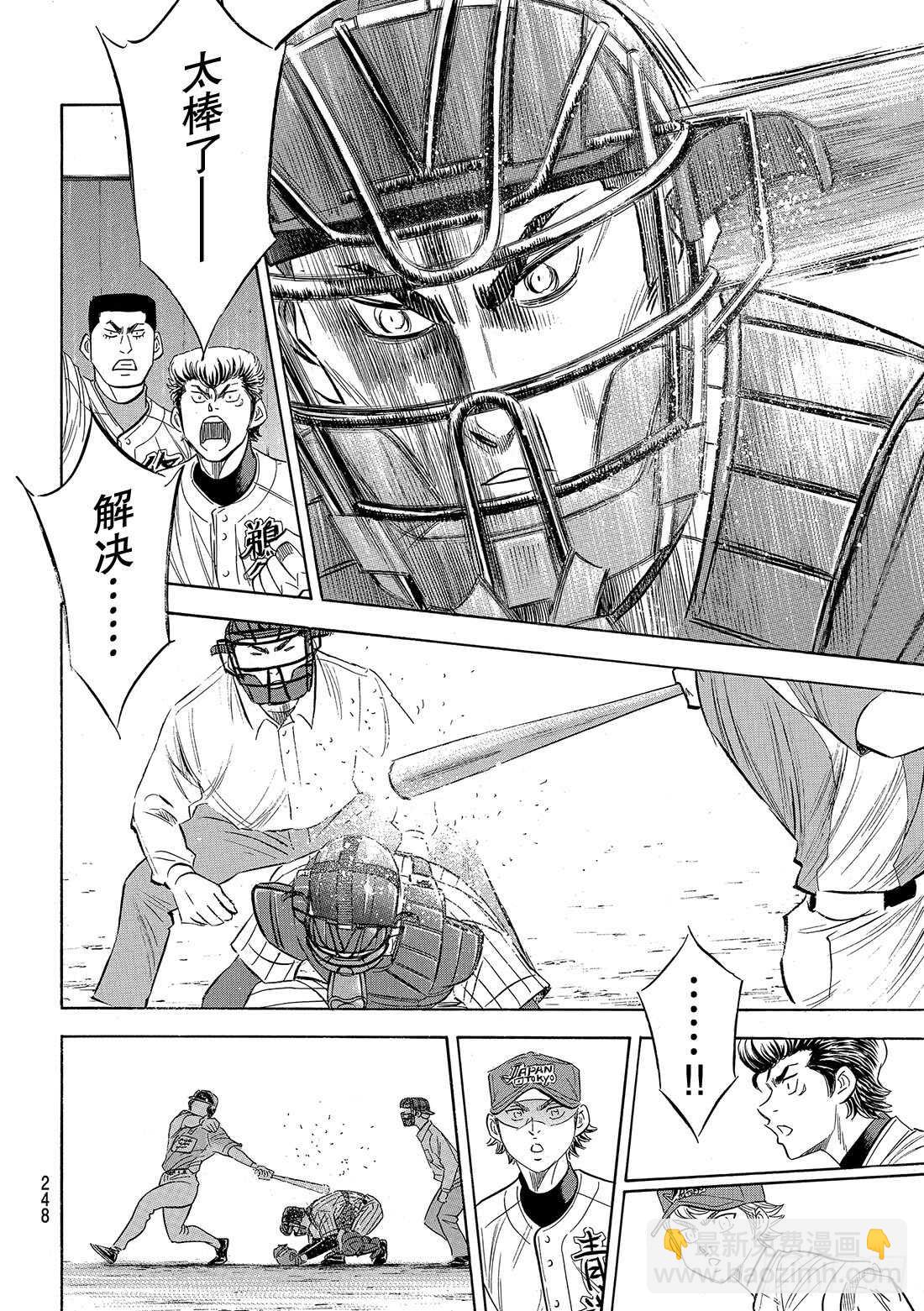 🍲钻石王牌 act2 第107话 投手丘上的暴君 第15页