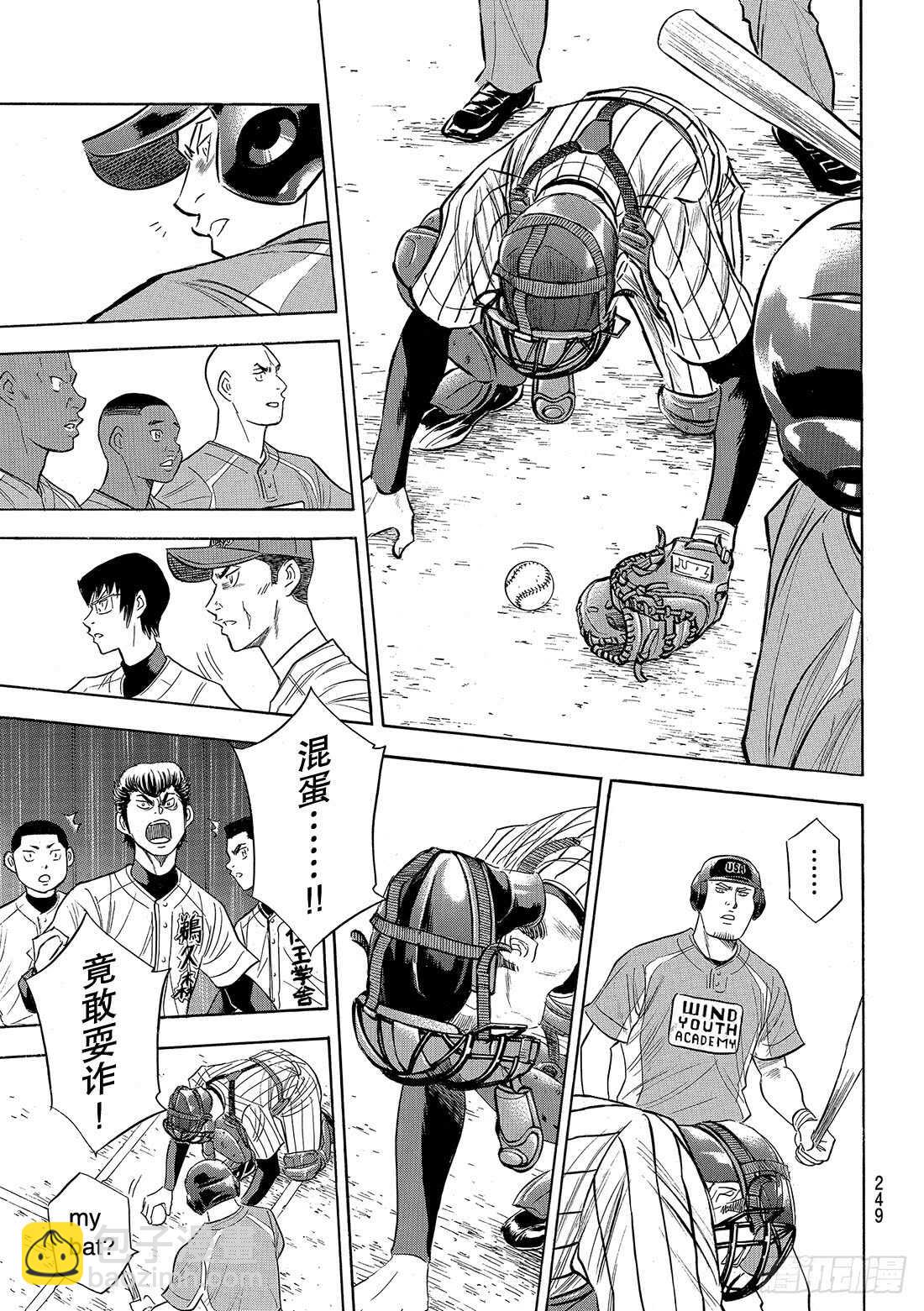 🍲钻石王牌 act2 第107话 投手丘上的暴君 第16页