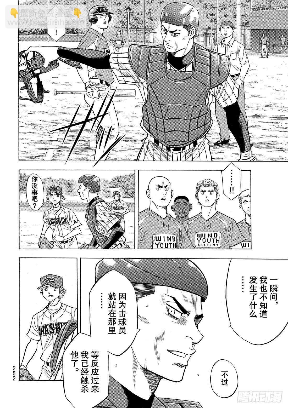 🍲钻石王牌 act2 第107话 投手丘上的暴君 第19页